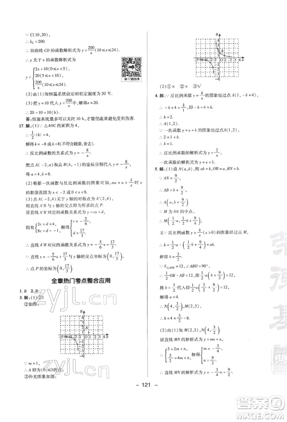 陜西人民教育出版社2022典中點(diǎn)綜合應(yīng)用創(chuàng)新題九年級(jí)數(shù)學(xué)下冊人教版參考答案