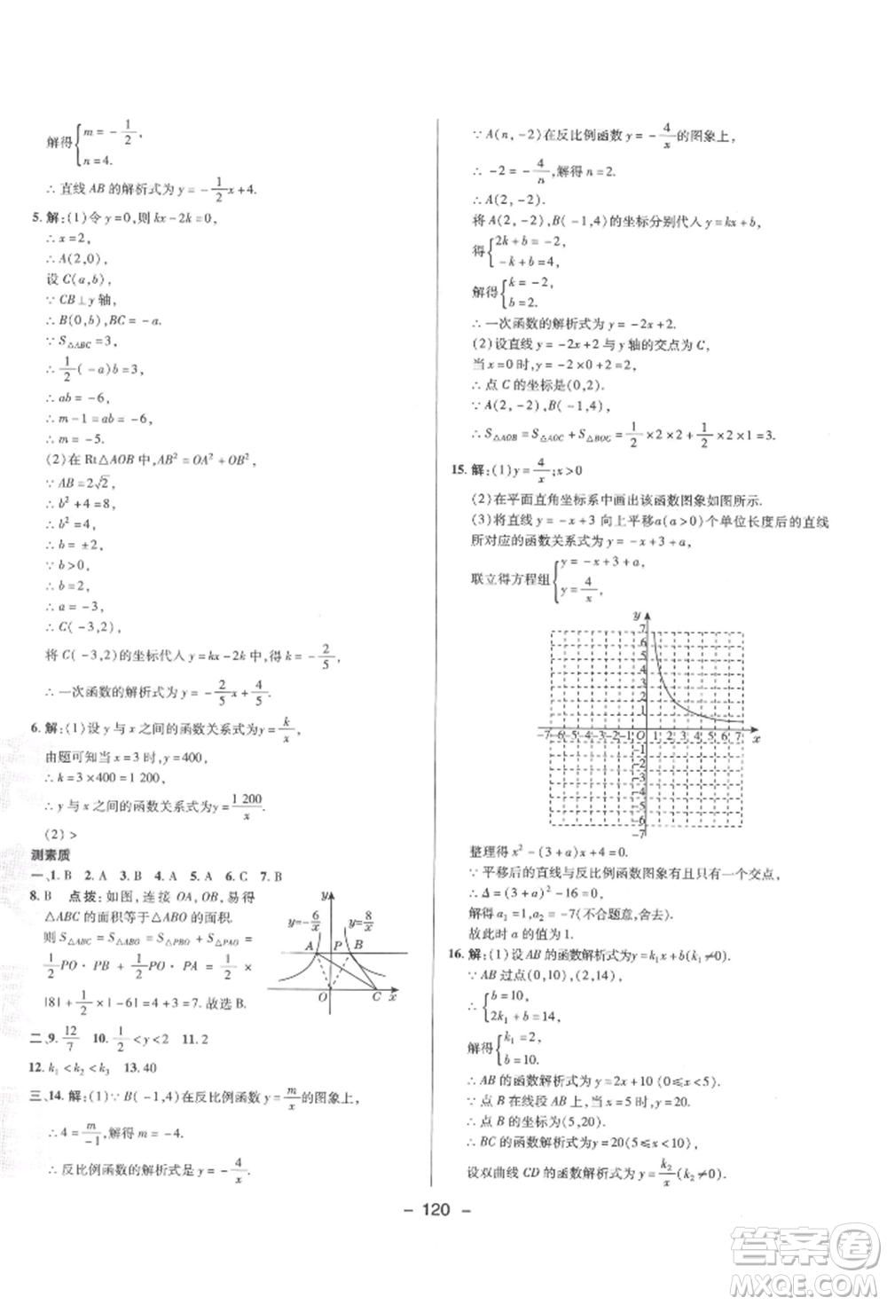 陜西人民教育出版社2022典中點(diǎn)綜合應(yīng)用創(chuàng)新題九年級(jí)數(shù)學(xué)下冊人教版參考答案