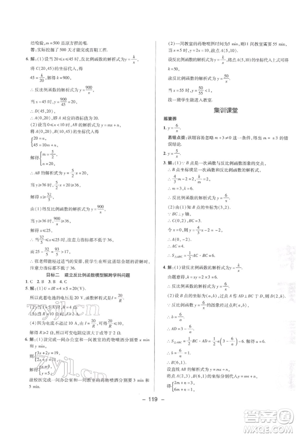 陜西人民教育出版社2022典中點(diǎn)綜合應(yīng)用創(chuàng)新題九年級(jí)數(shù)學(xué)下冊人教版參考答案