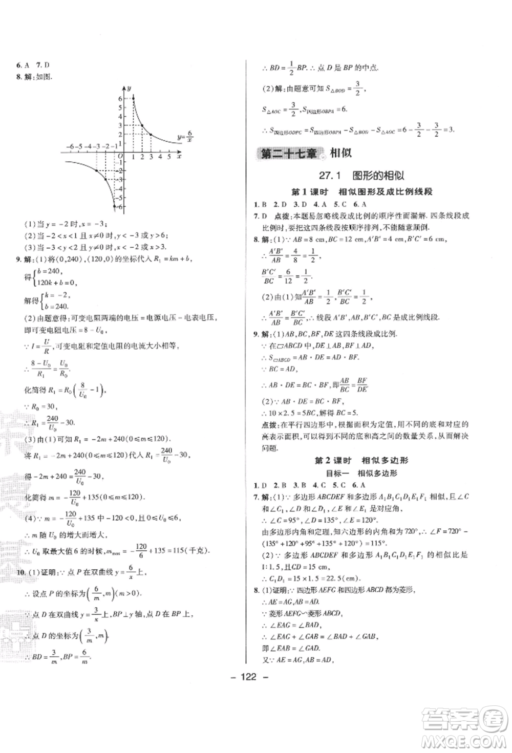 陜西人民教育出版社2022典中點(diǎn)綜合應(yīng)用創(chuàng)新題九年級(jí)數(shù)學(xué)下冊人教版參考答案