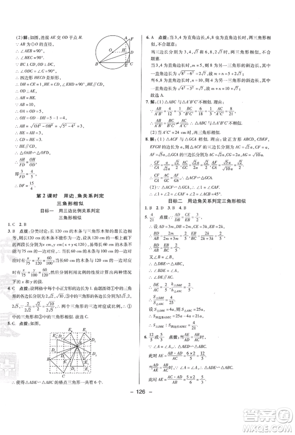 陜西人民教育出版社2022典中點(diǎn)綜合應(yīng)用創(chuàng)新題九年級(jí)數(shù)學(xué)下冊人教版參考答案