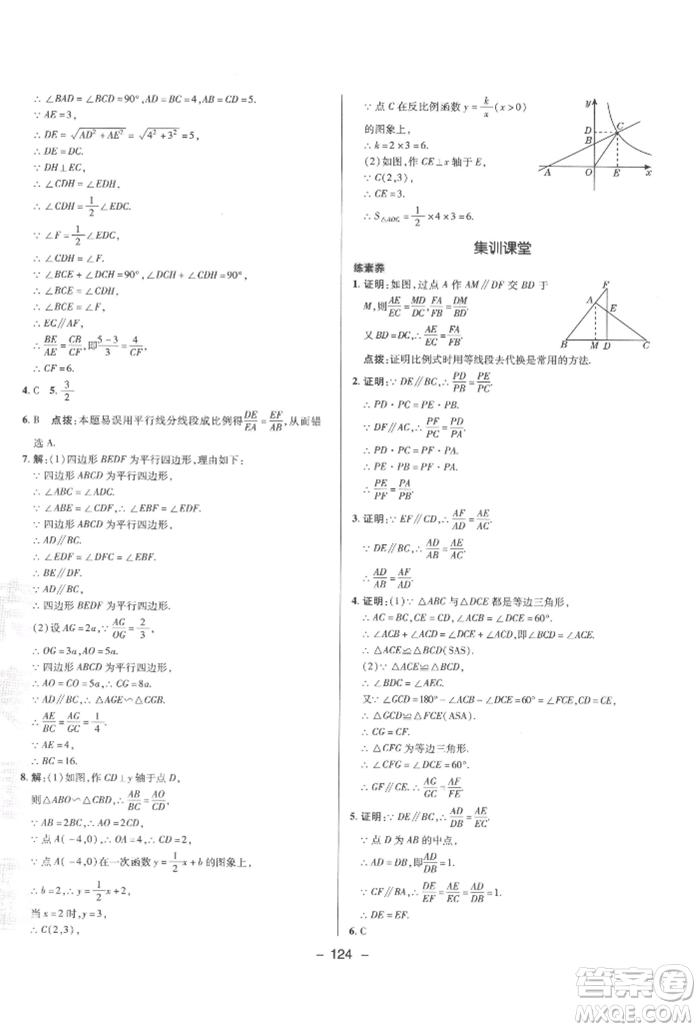 陜西人民教育出版社2022典中點(diǎn)綜合應(yīng)用創(chuàng)新題九年級(jí)數(shù)學(xué)下冊人教版參考答案