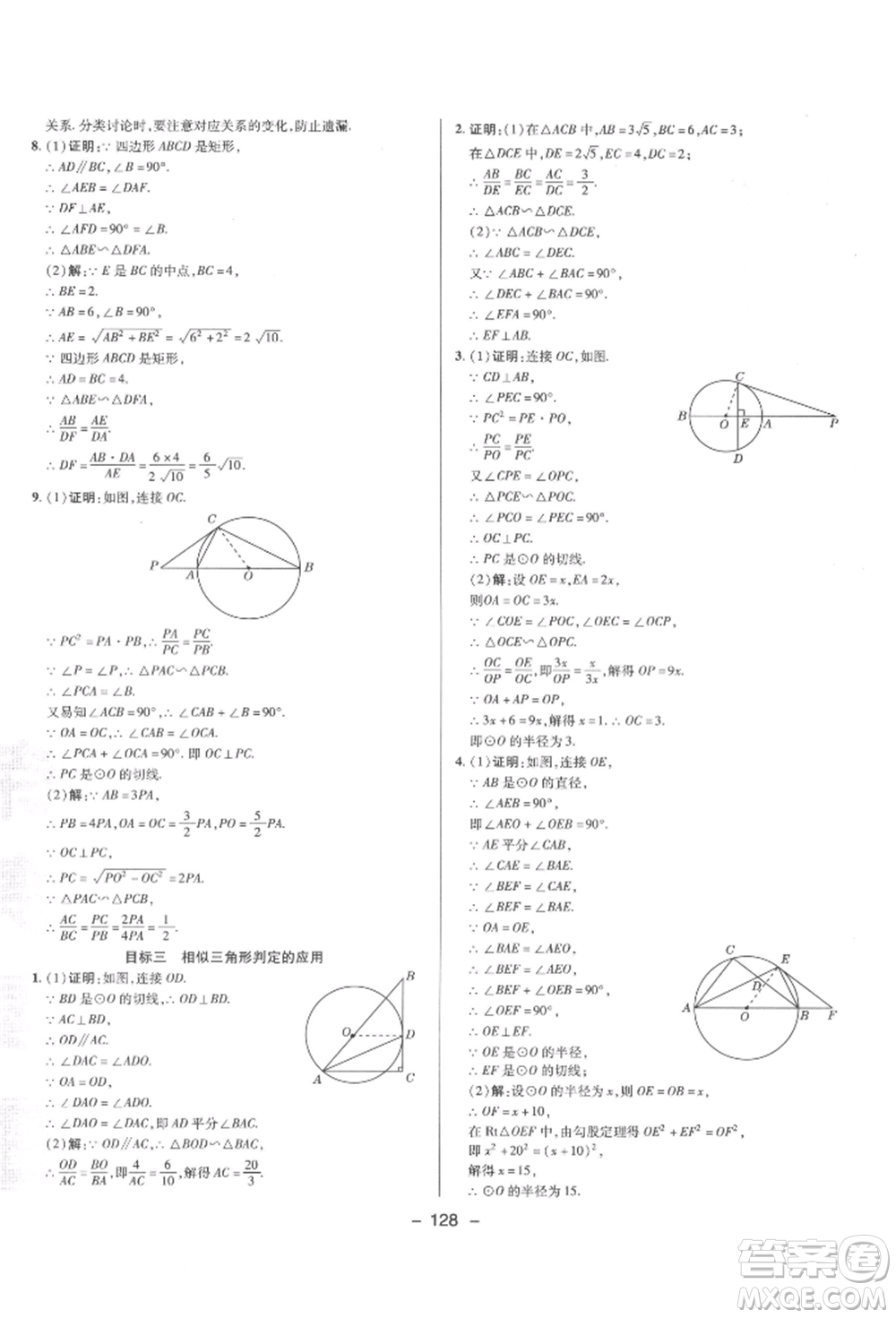 陜西人民教育出版社2022典中點(diǎn)綜合應(yīng)用創(chuàng)新題九年級(jí)數(shù)學(xué)下冊人教版參考答案