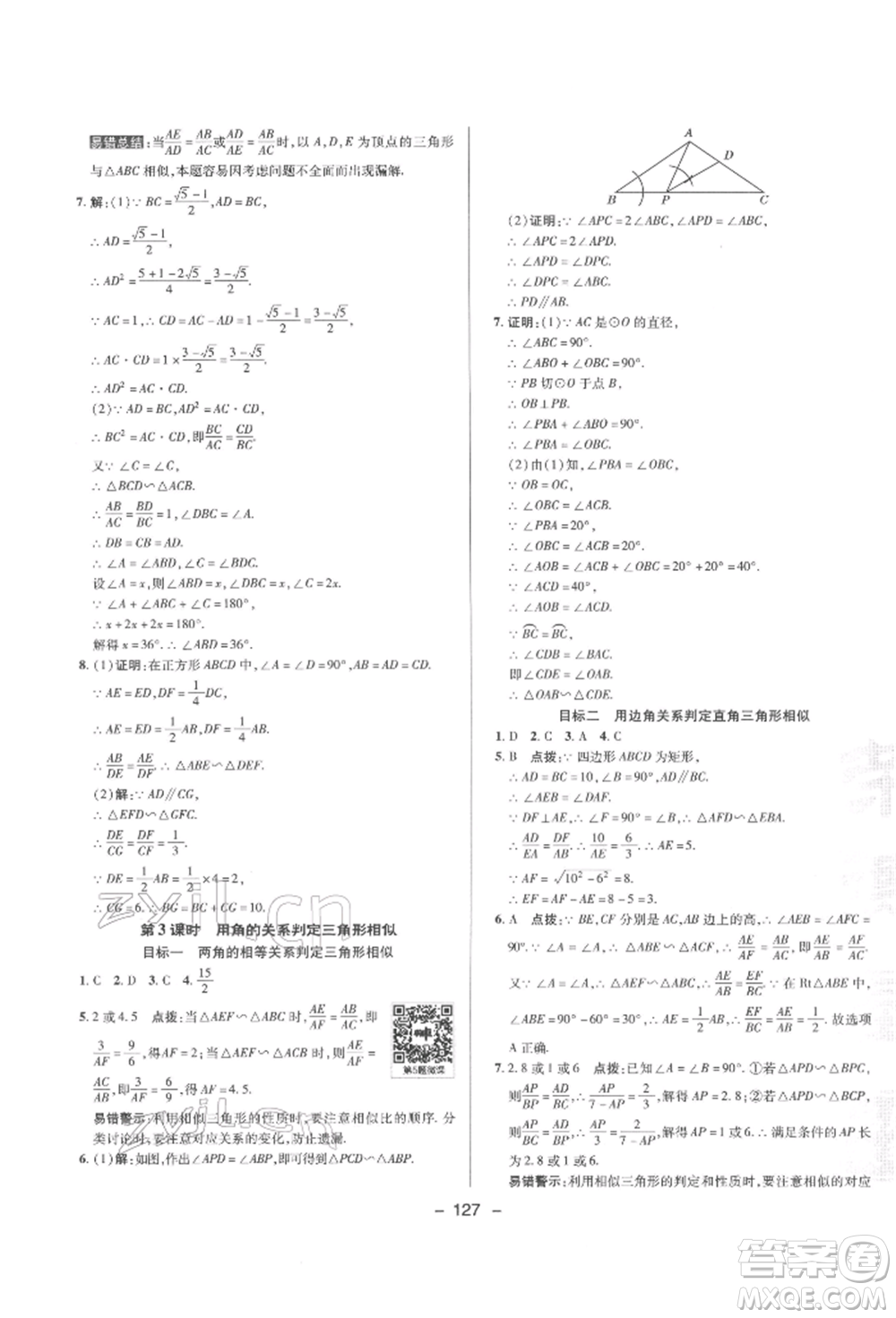 陜西人民教育出版社2022典中點(diǎn)綜合應(yīng)用創(chuàng)新題九年級(jí)數(shù)學(xué)下冊人教版參考答案