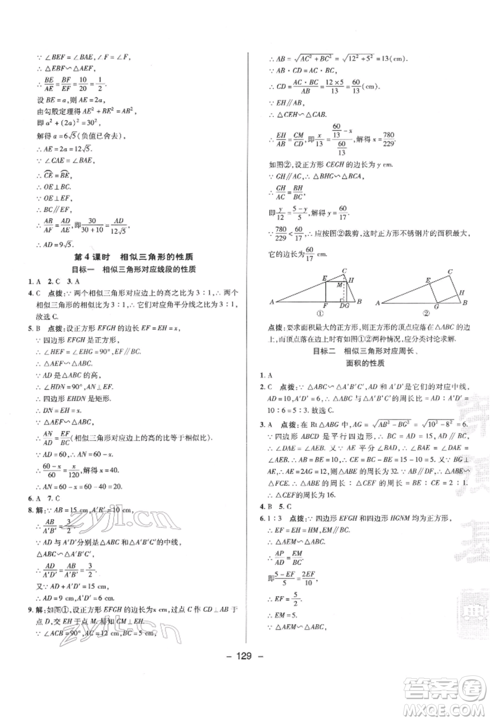 陜西人民教育出版社2022典中點(diǎn)綜合應(yīng)用創(chuàng)新題九年級(jí)數(shù)學(xué)下冊人教版參考答案