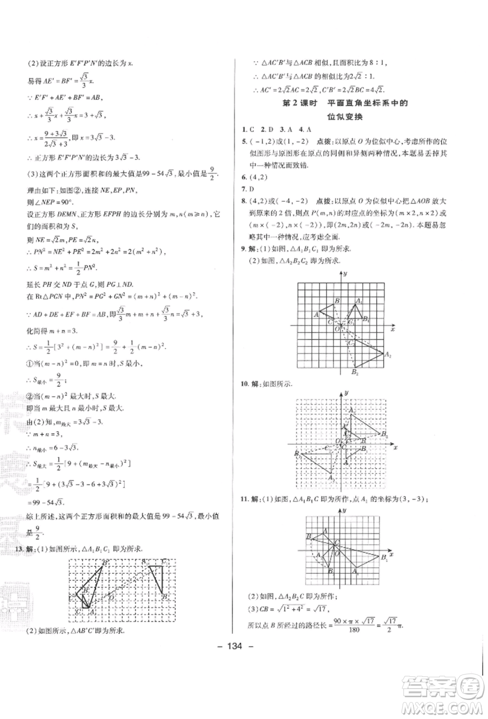 陜西人民教育出版社2022典中點(diǎn)綜合應(yīng)用創(chuàng)新題九年級(jí)數(shù)學(xué)下冊人教版參考答案