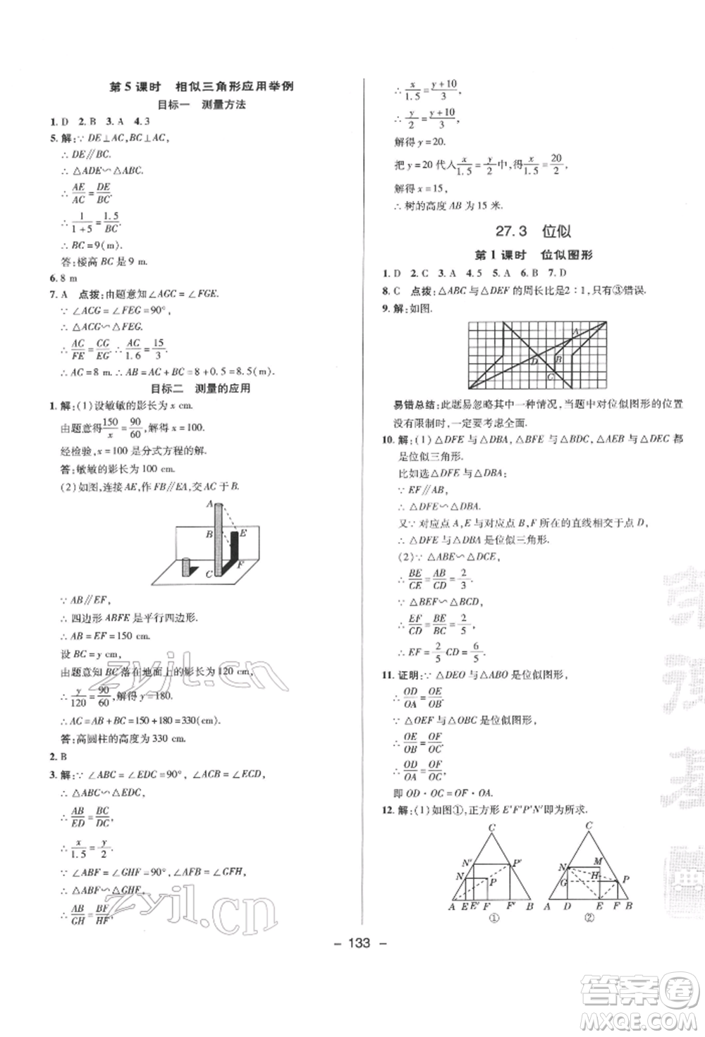 陜西人民教育出版社2022典中點(diǎn)綜合應(yīng)用創(chuàng)新題九年級(jí)數(shù)學(xué)下冊人教版參考答案