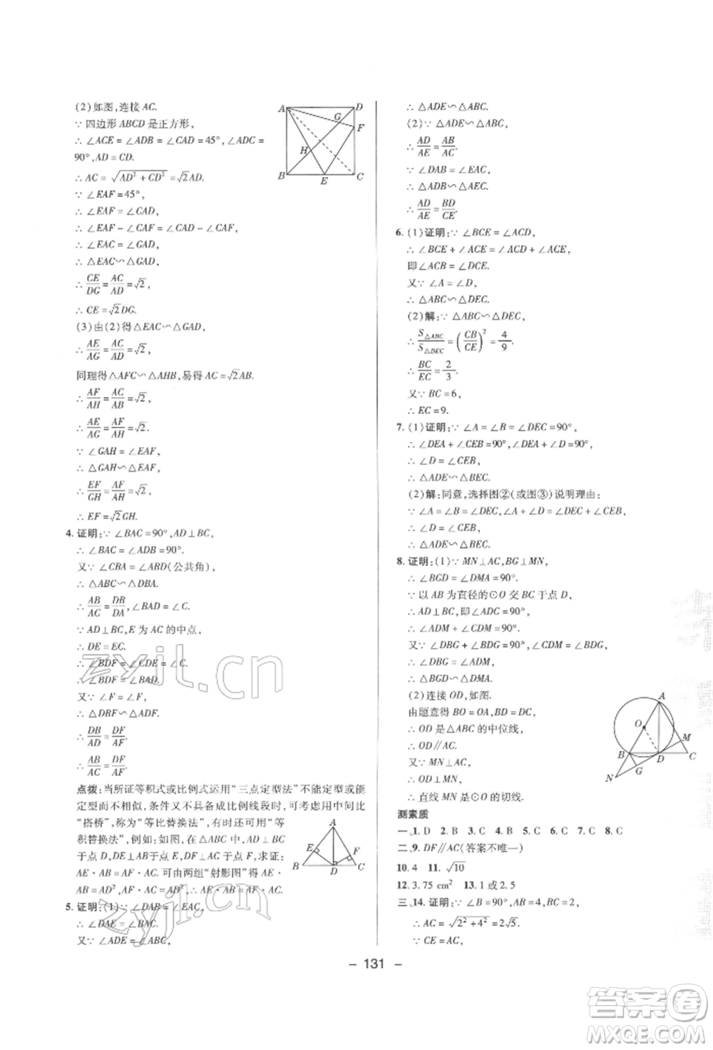 陜西人民教育出版社2022典中點(diǎn)綜合應(yīng)用創(chuàng)新題九年級(jí)數(shù)學(xué)下冊人教版參考答案