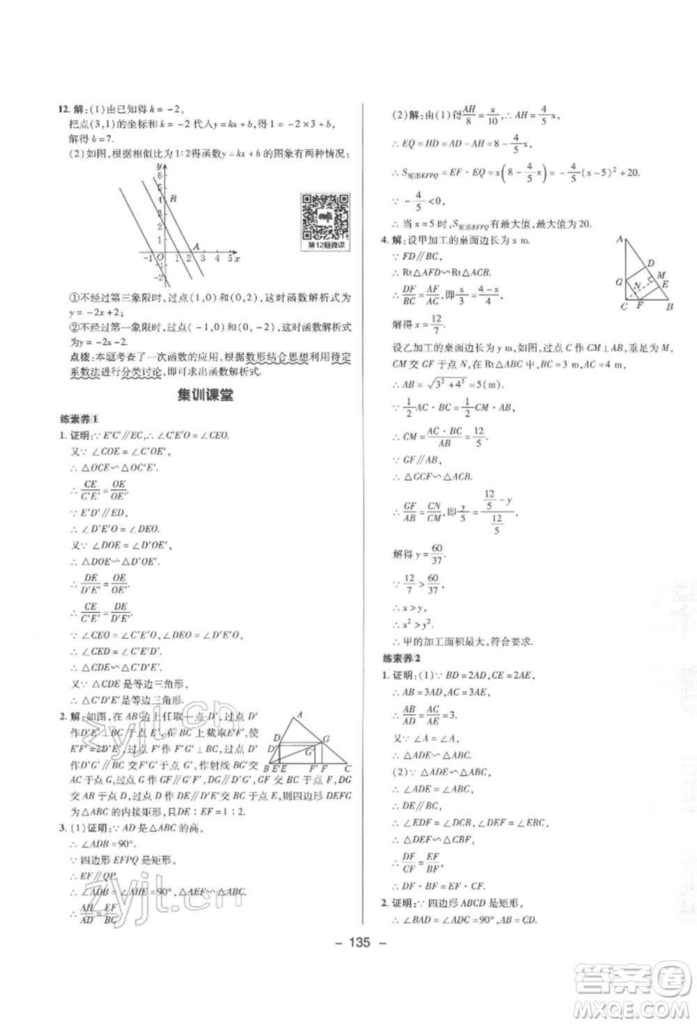 陜西人民教育出版社2022典中點(diǎn)綜合應(yīng)用創(chuàng)新題九年級(jí)數(shù)學(xué)下冊人教版參考答案