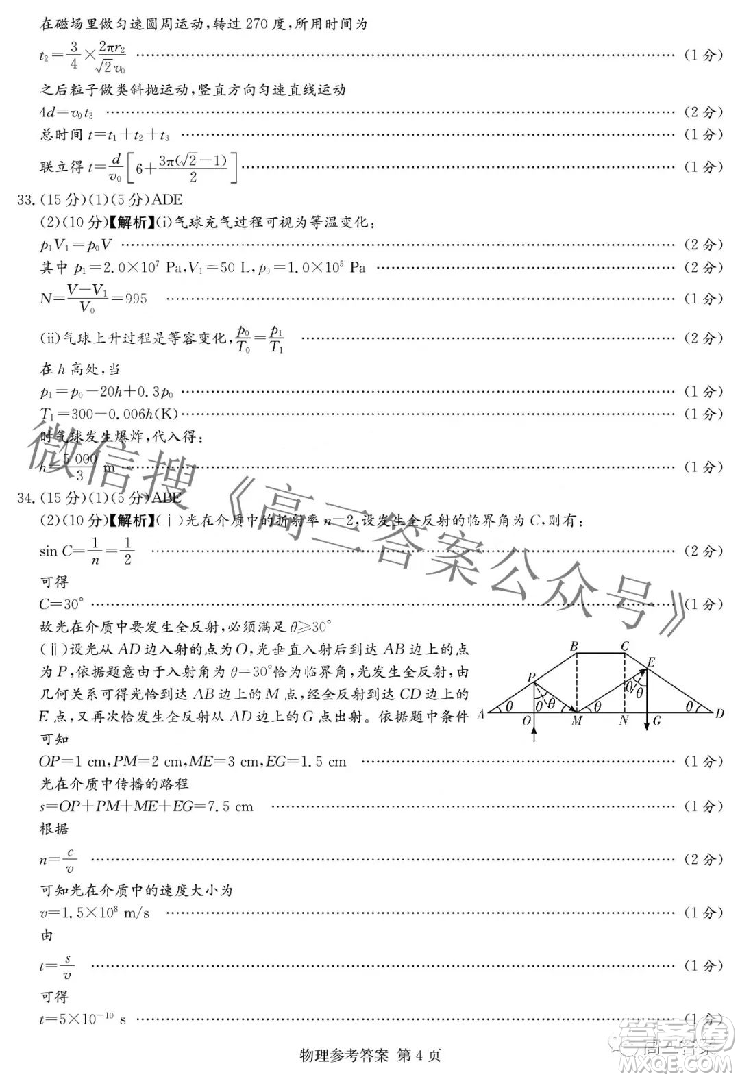 2022屆炎德英才長郡十五校聯(lián)盟高三第一次聯(lián)考全國卷物理試題及答案