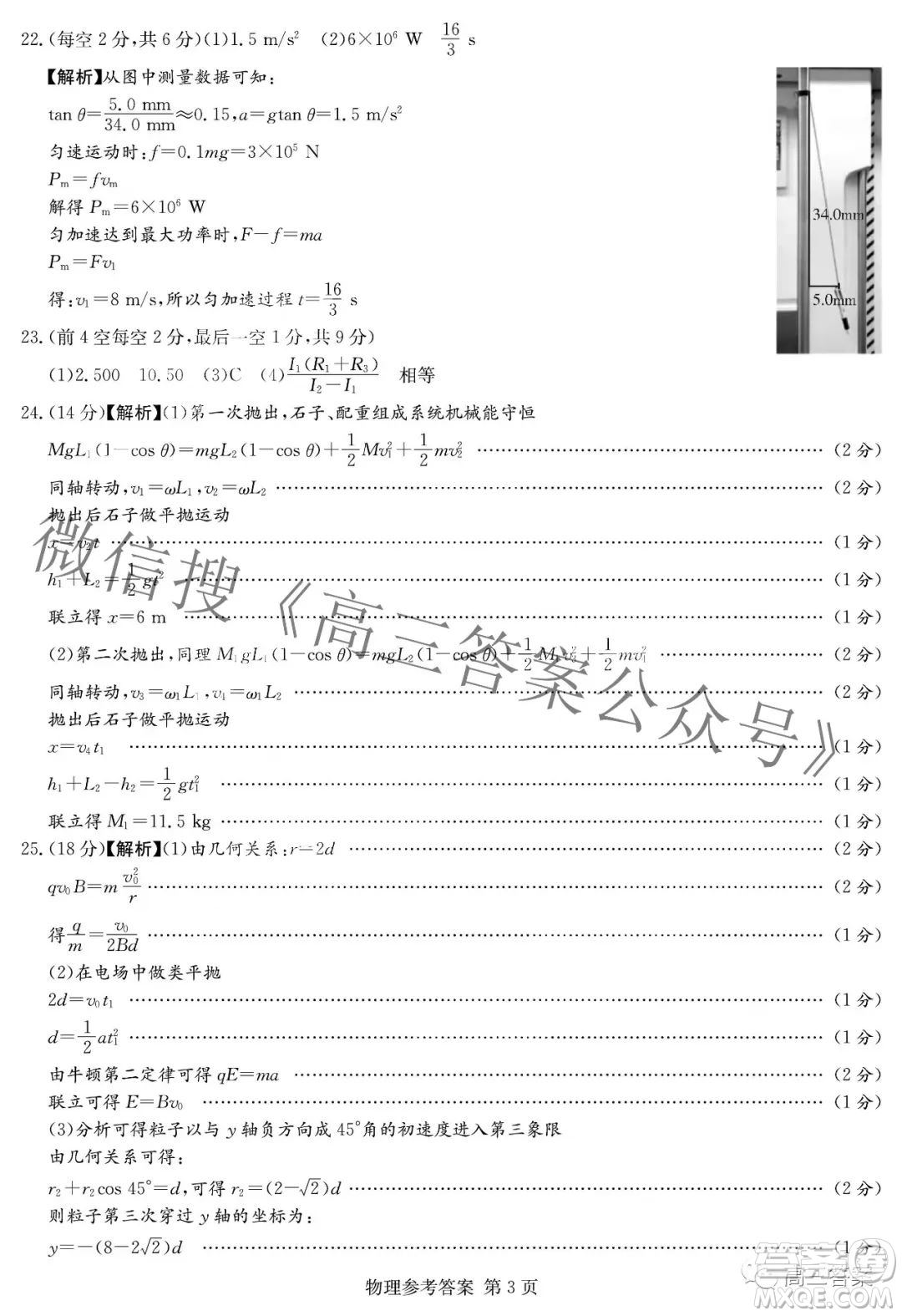 2022屆炎德英才長郡十五校聯(lián)盟高三第一次聯(lián)考全國卷物理試題及答案