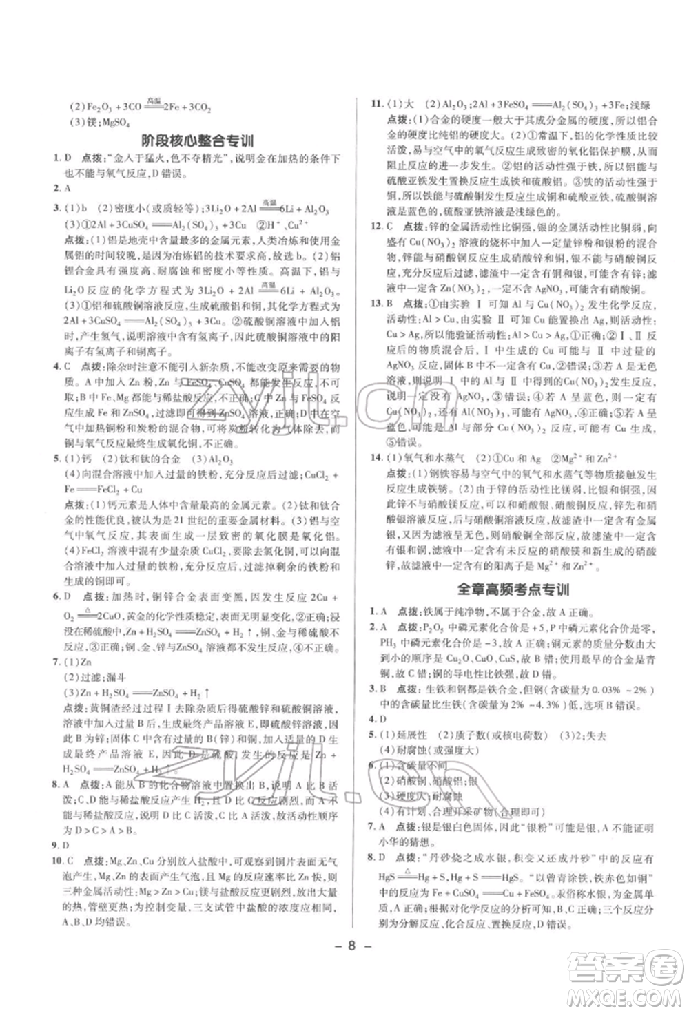 陜西人民教育出版社2022典中點綜合應(yīng)用創(chuàng)新題九年級化學(xué)下冊科粵版參考答案