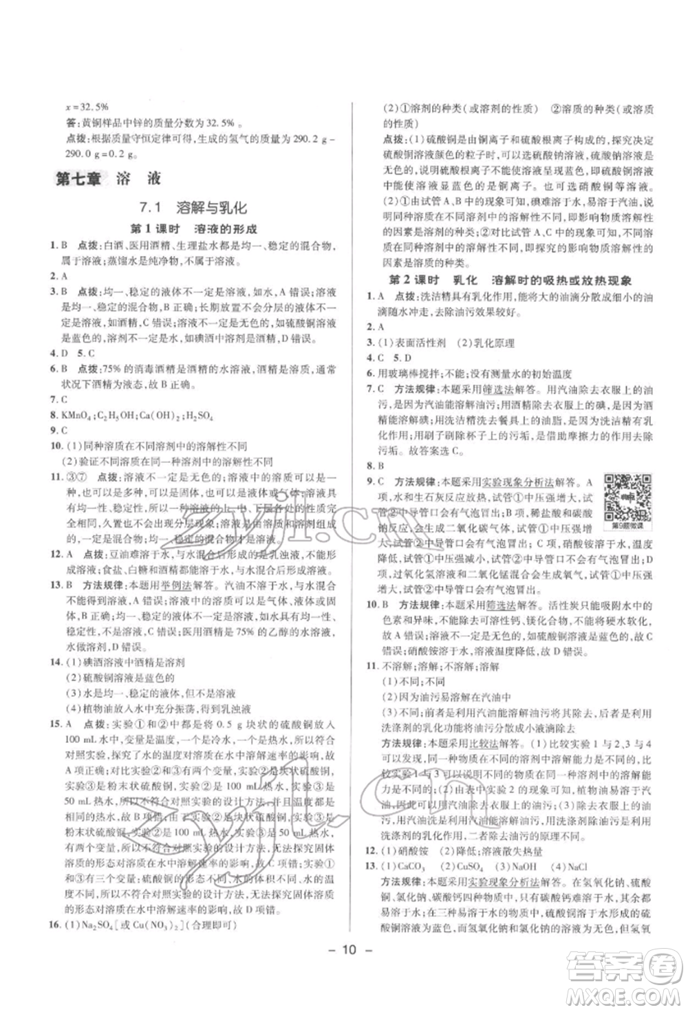 陜西人民教育出版社2022典中點綜合應(yīng)用創(chuàng)新題九年級化學(xué)下冊科粵版參考答案