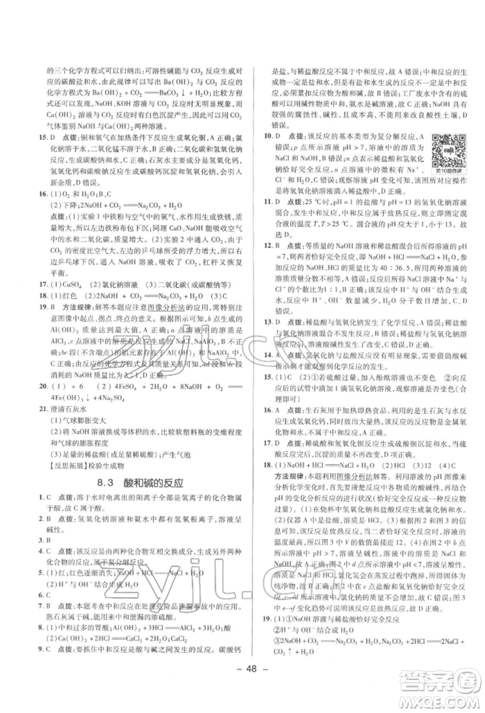 陜西人民教育出版社2022典中點綜合應(yīng)用創(chuàng)新題九年級化學(xué)下冊科粵版參考答案