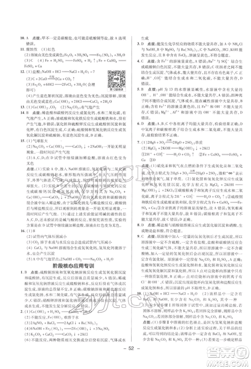 陜西人民教育出版社2022典中點綜合應(yīng)用創(chuàng)新題九年級化學(xué)下冊科粵版參考答案