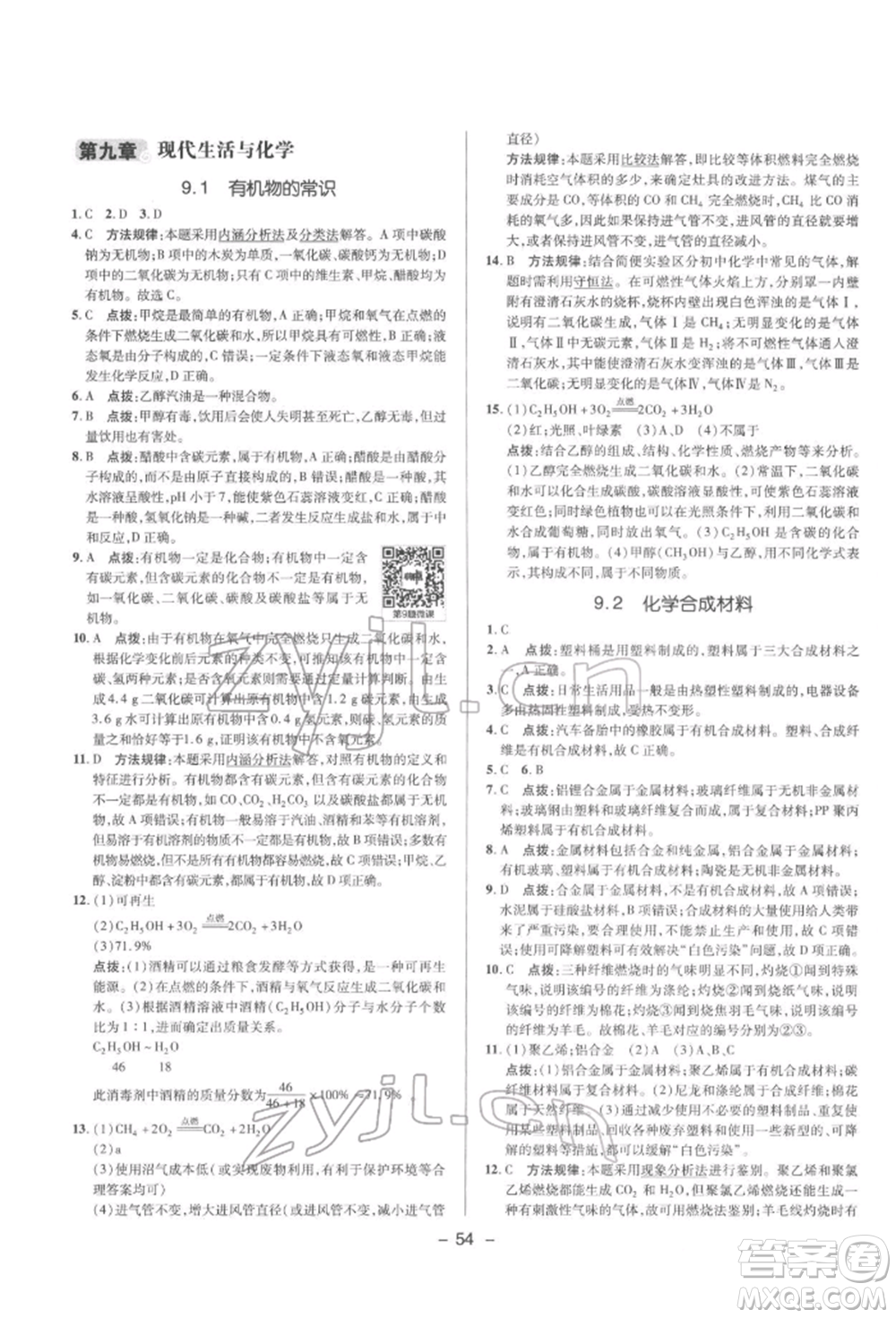 陜西人民教育出版社2022典中點綜合應(yīng)用創(chuàng)新題九年級化學(xué)下冊科粵版參考答案