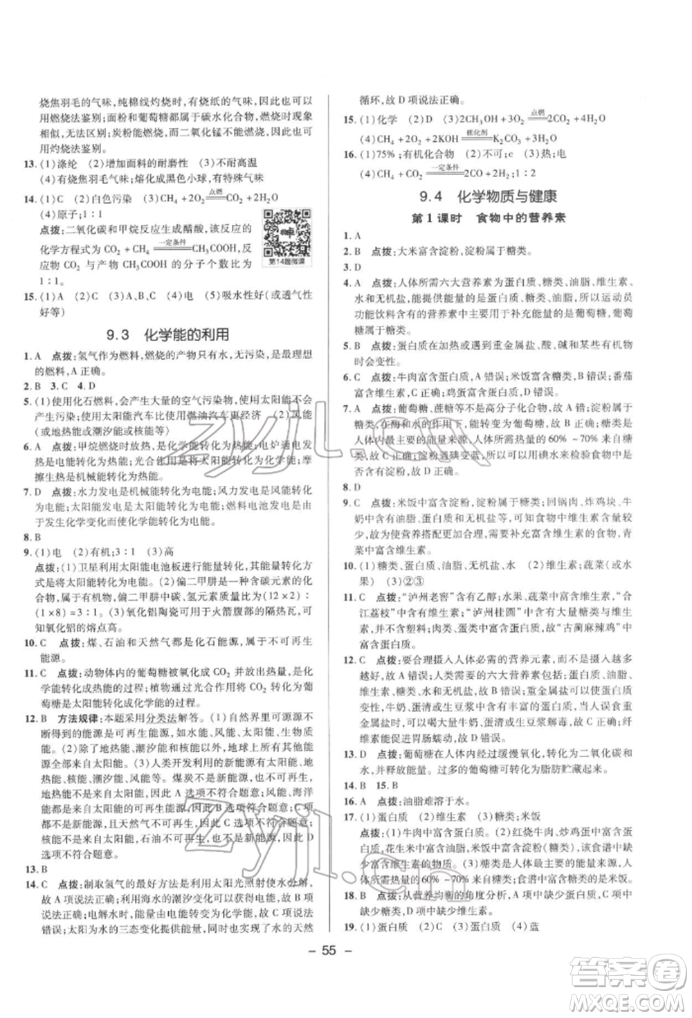 陜西人民教育出版社2022典中點綜合應(yīng)用創(chuàng)新題九年級化學(xué)下冊科粵版參考答案