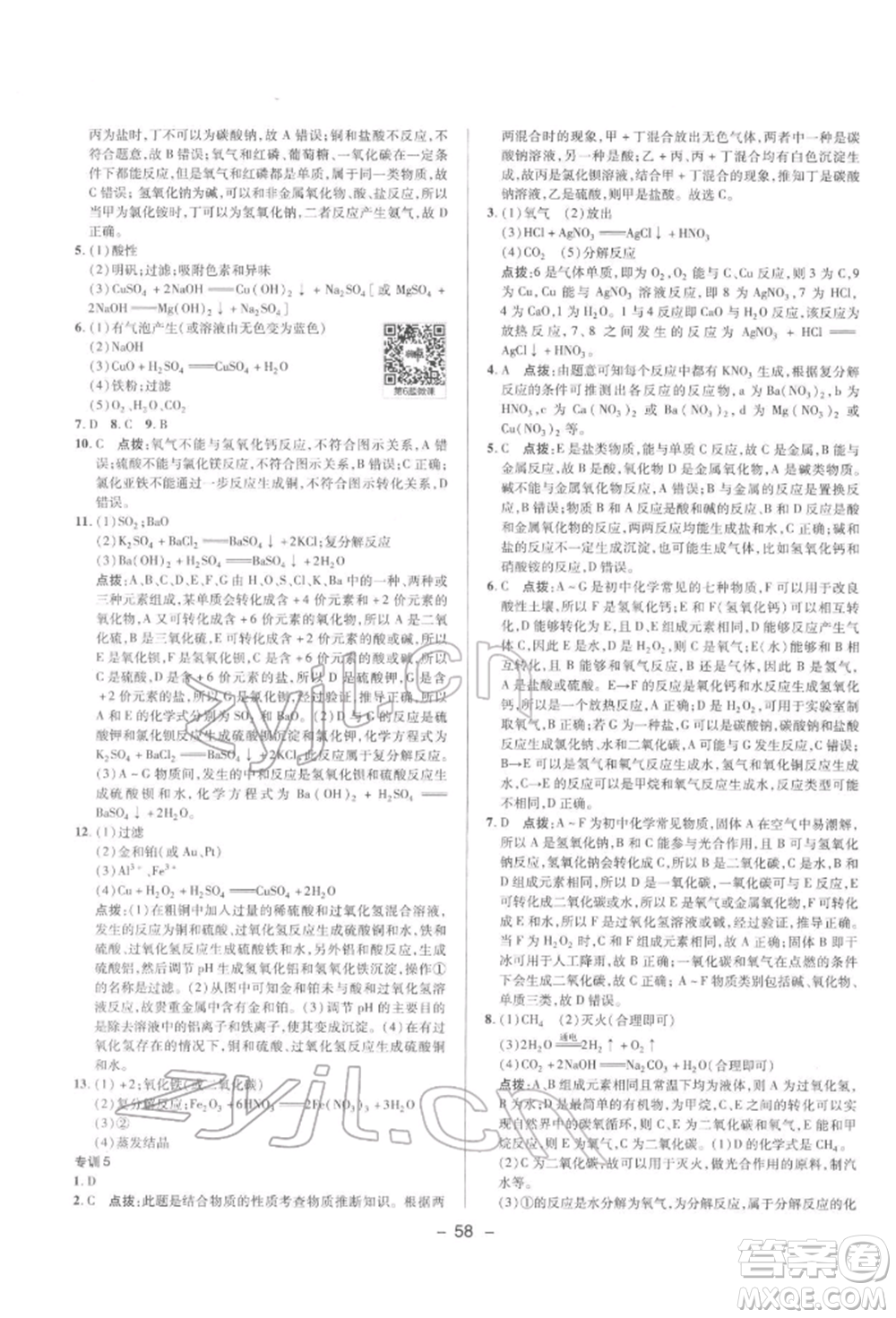 陜西人民教育出版社2022典中點綜合應(yīng)用創(chuàng)新題九年級化學(xué)下冊科粵版參考答案