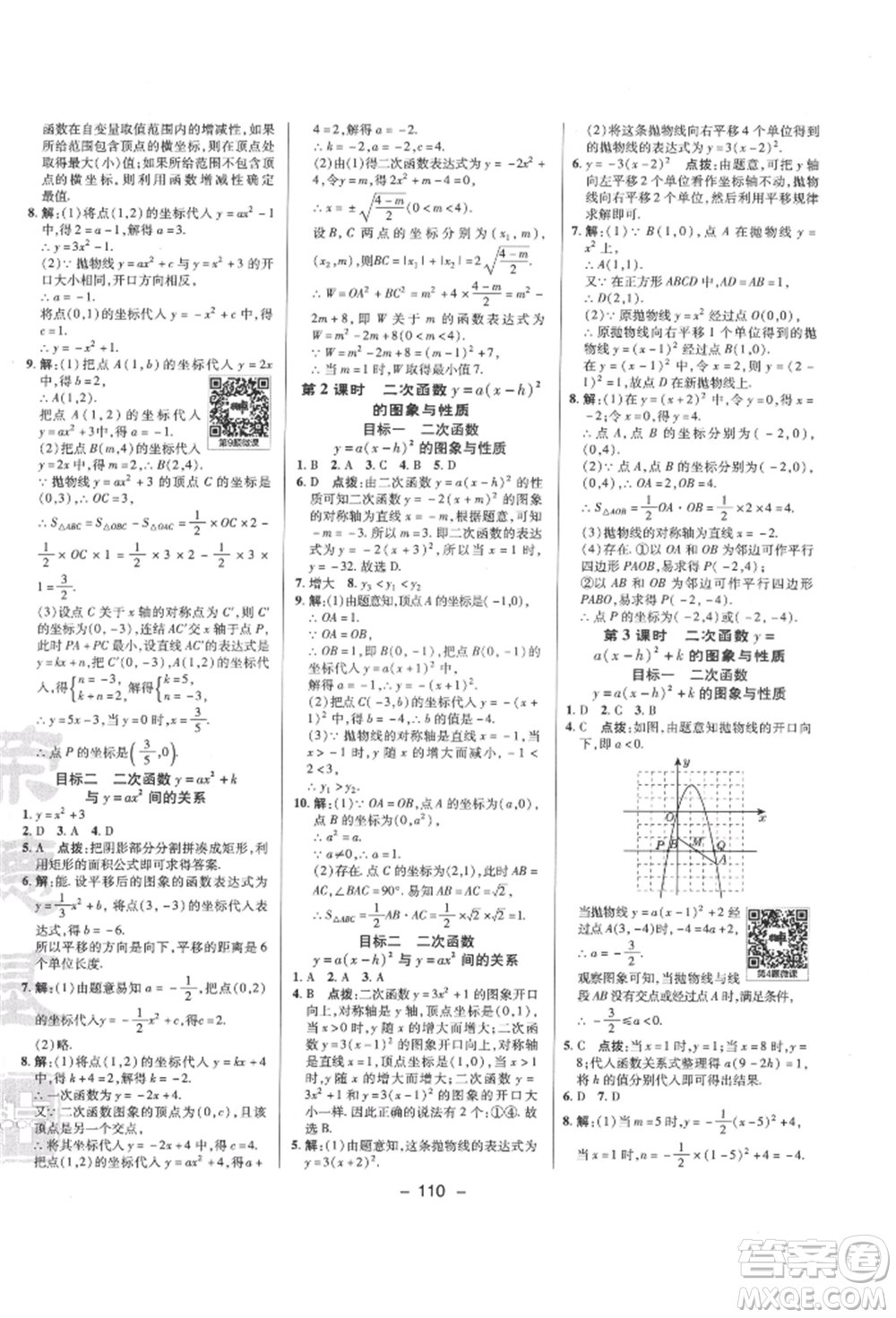 陜西人民教育出版社2022典中點綜合應用創(chuàng)新題九年級數(shù)學下冊華師大版參考答案