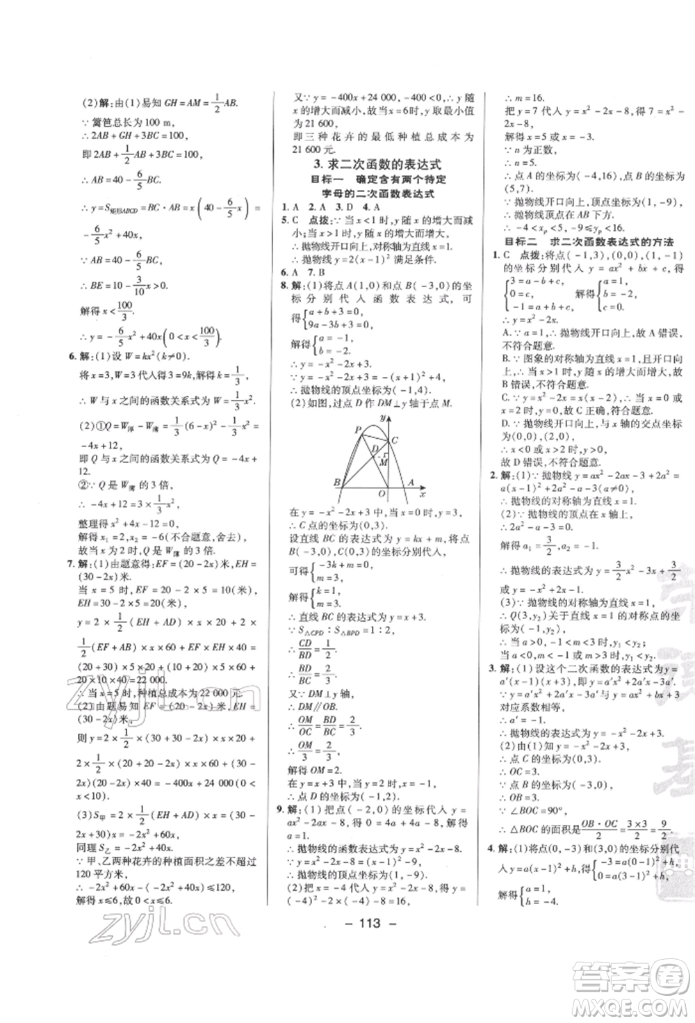 陜西人民教育出版社2022典中點綜合應用創(chuàng)新題九年級數(shù)學下冊華師大版參考答案