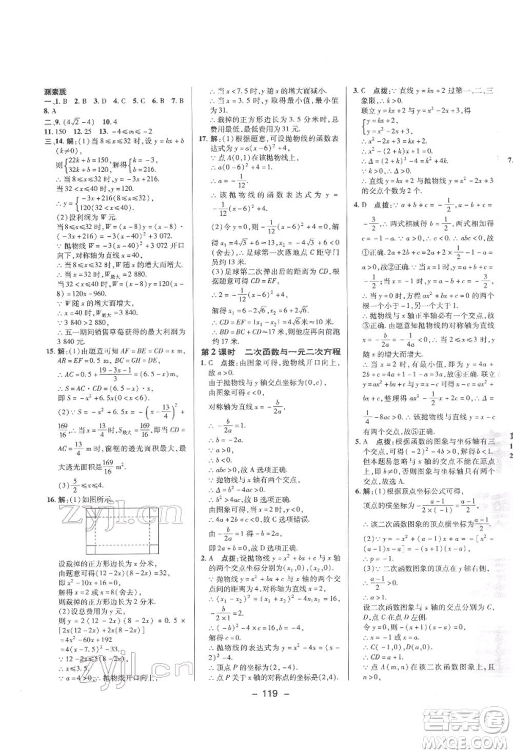 陜西人民教育出版社2022典中點綜合應用創(chuàng)新題九年級數(shù)學下冊華師大版參考答案