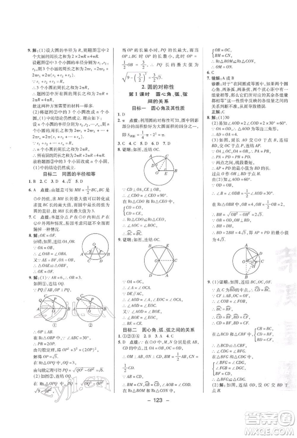 陜西人民教育出版社2022典中點綜合應用創(chuàng)新題九年級數(shù)學下冊華師大版參考答案