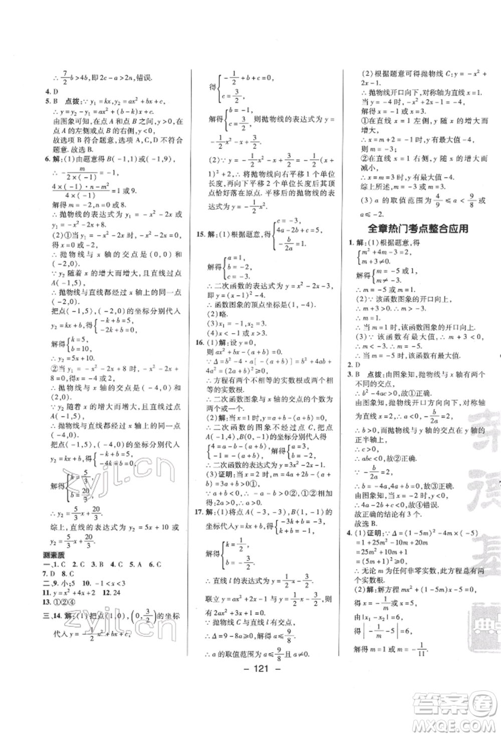 陜西人民教育出版社2022典中點綜合應用創(chuàng)新題九年級數(shù)學下冊華師大版參考答案