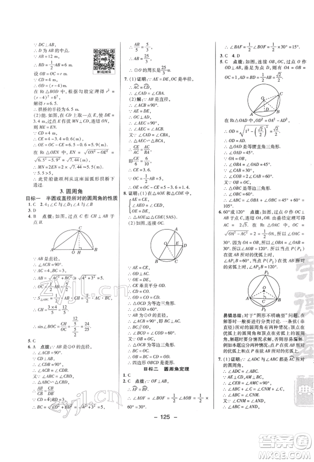 陜西人民教育出版社2022典中點綜合應用創(chuàng)新題九年級數(shù)學下冊華師大版參考答案