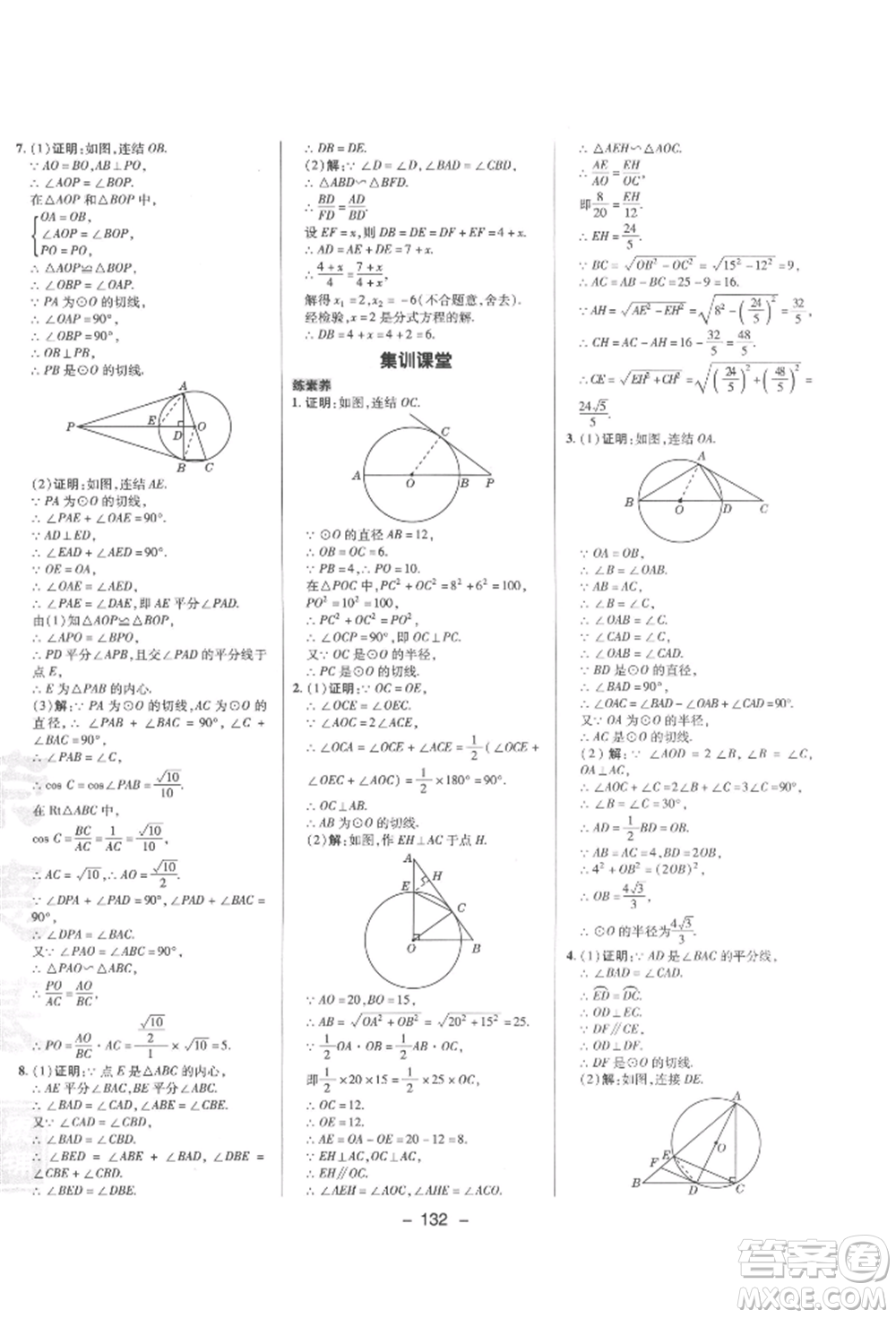 陜西人民教育出版社2022典中點綜合應用創(chuàng)新題九年級數(shù)學下冊華師大版參考答案