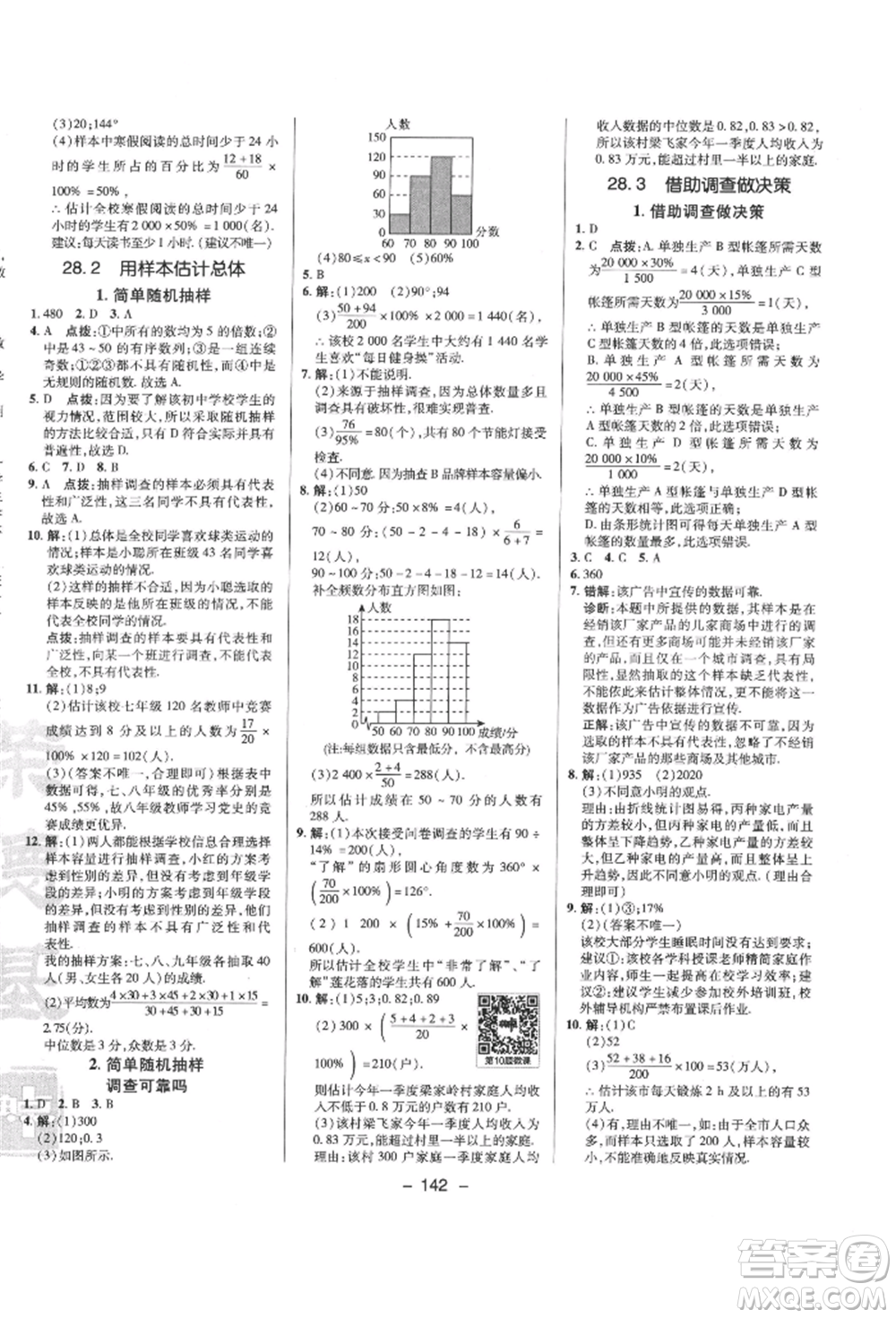 陜西人民教育出版社2022典中點綜合應用創(chuàng)新題九年級數(shù)學下冊華師大版參考答案