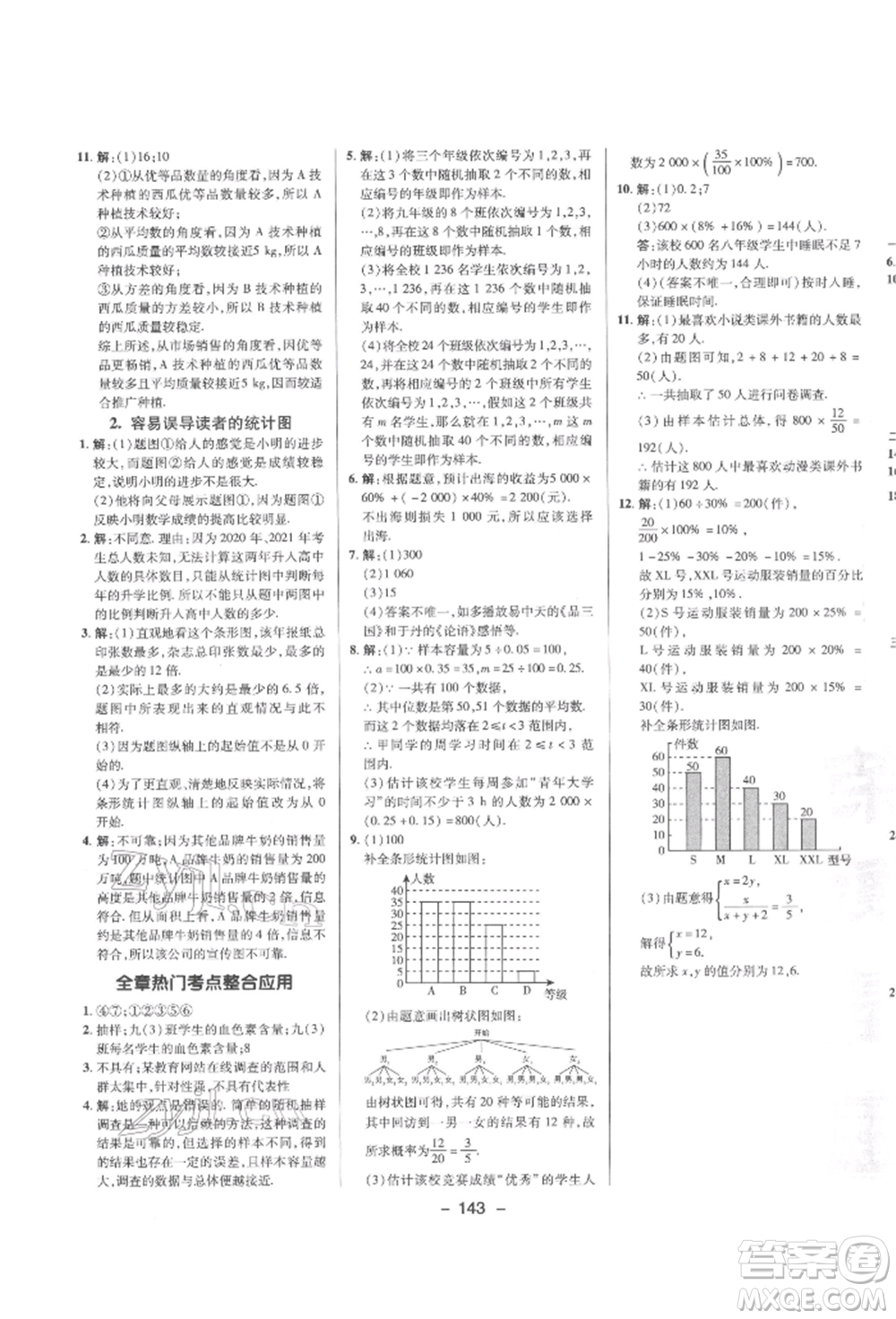 陜西人民教育出版社2022典中點綜合應用創(chuàng)新題九年級數(shù)學下冊華師大版參考答案