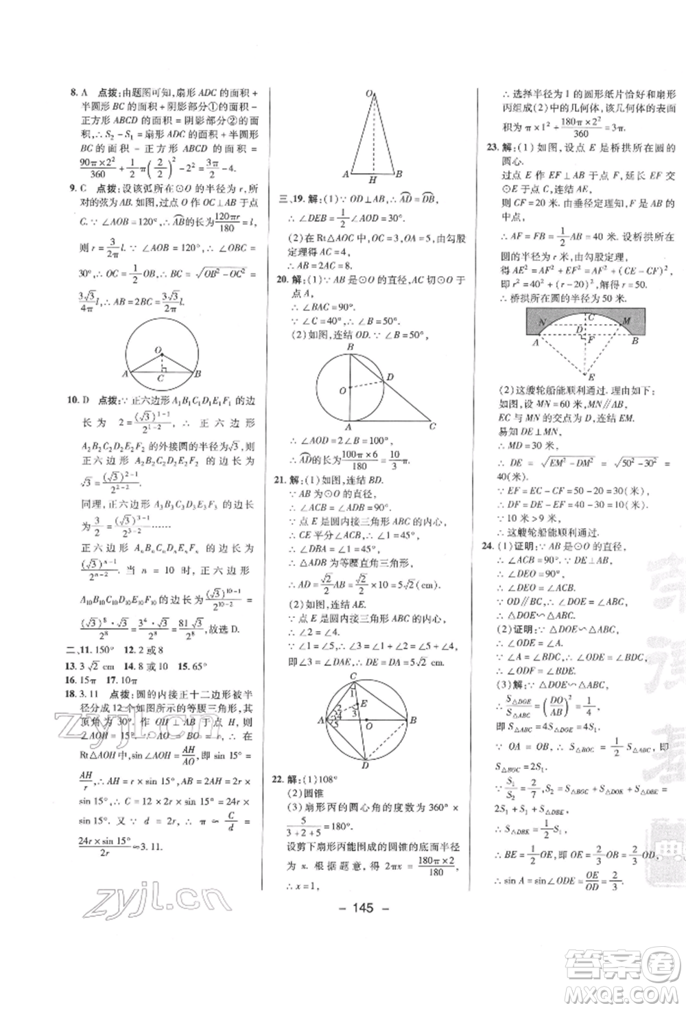 陜西人民教育出版社2022典中點綜合應用創(chuàng)新題九年級數(shù)學下冊華師大版參考答案