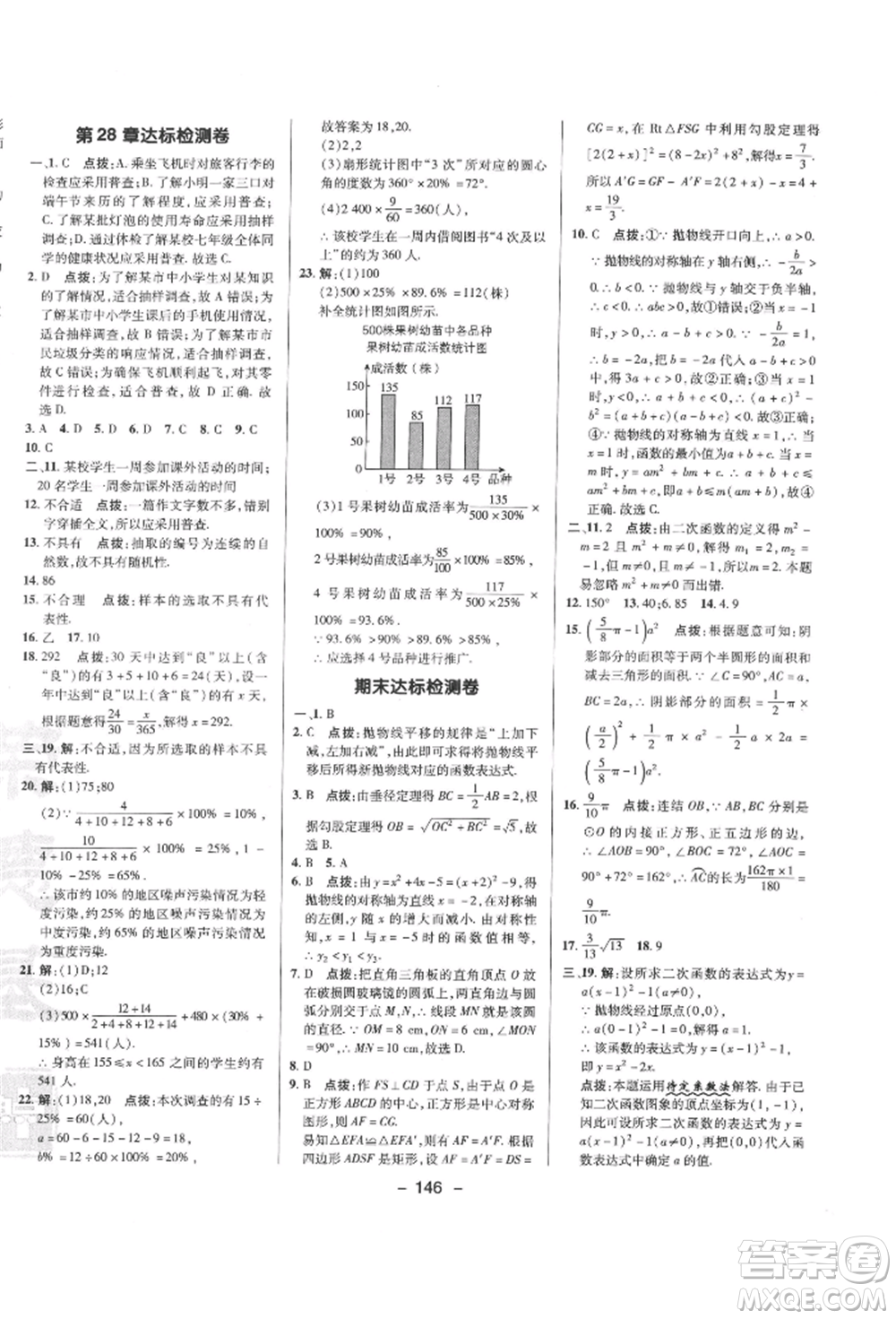 陜西人民教育出版社2022典中點綜合應用創(chuàng)新題九年級數(shù)學下冊華師大版參考答案