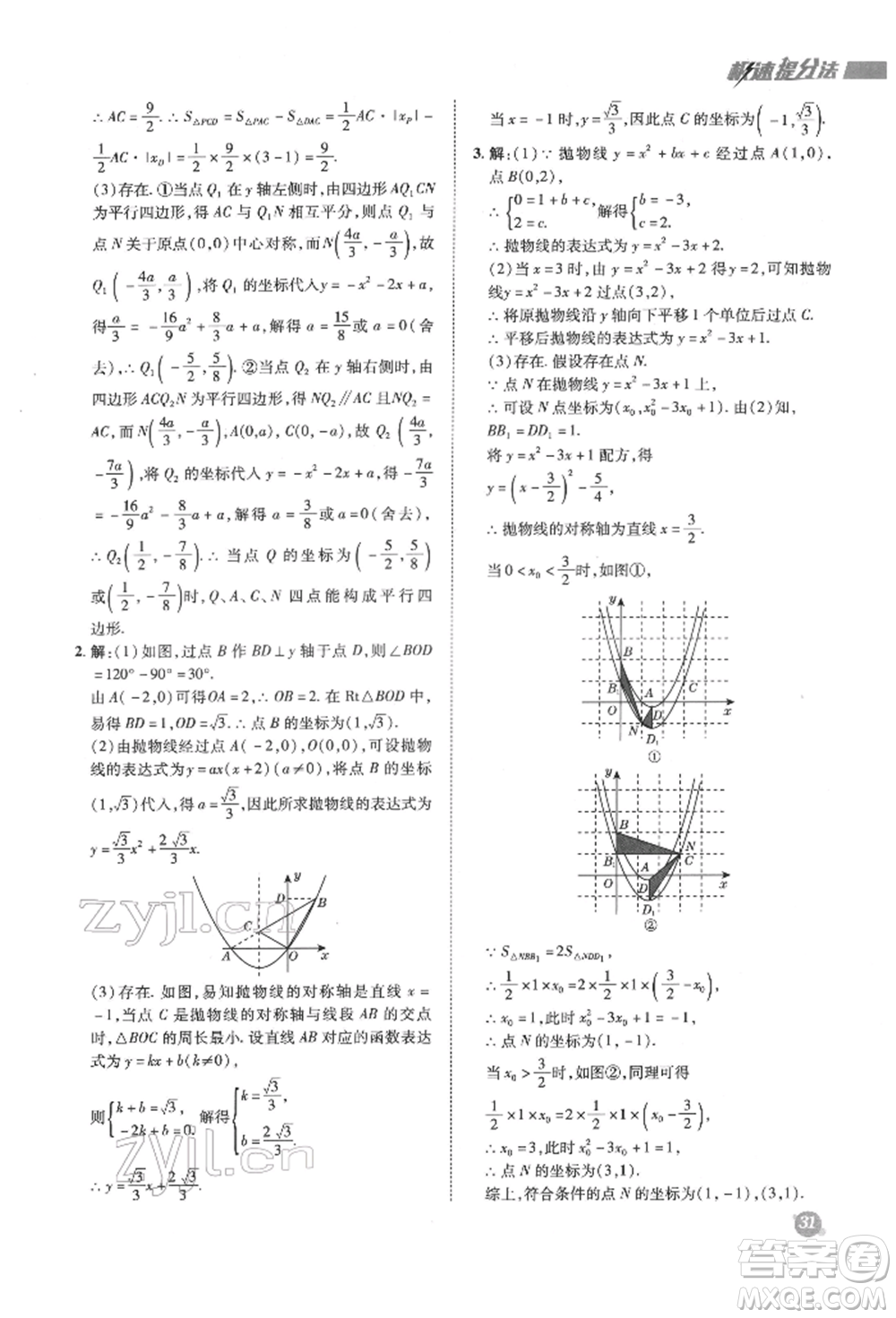 陜西人民教育出版社2022典中點綜合應用創(chuàng)新題九年級數(shù)學下冊華師大版參考答案