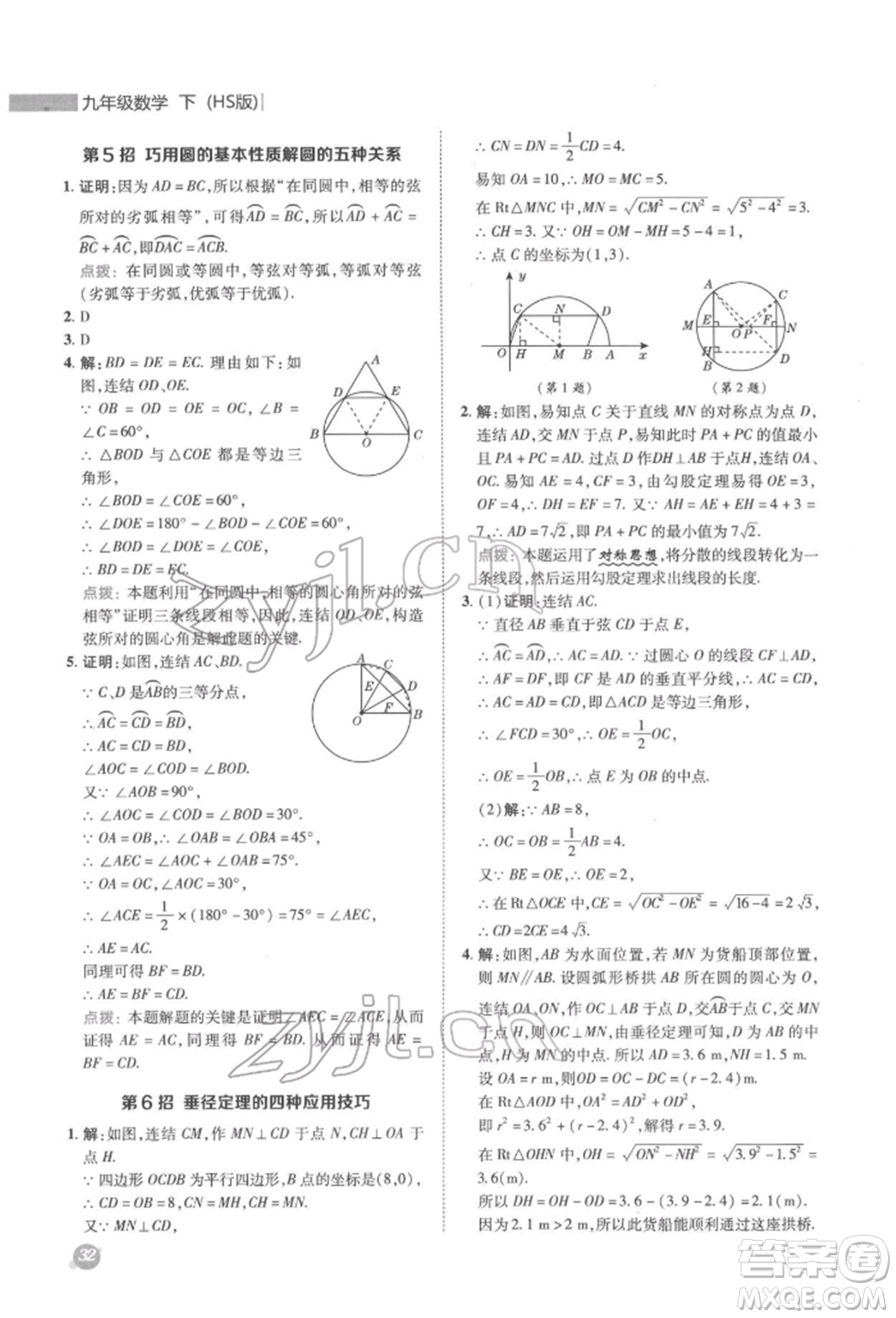 陜西人民教育出版社2022典中點綜合應用創(chuàng)新題九年級數(shù)學下冊華師大版參考答案