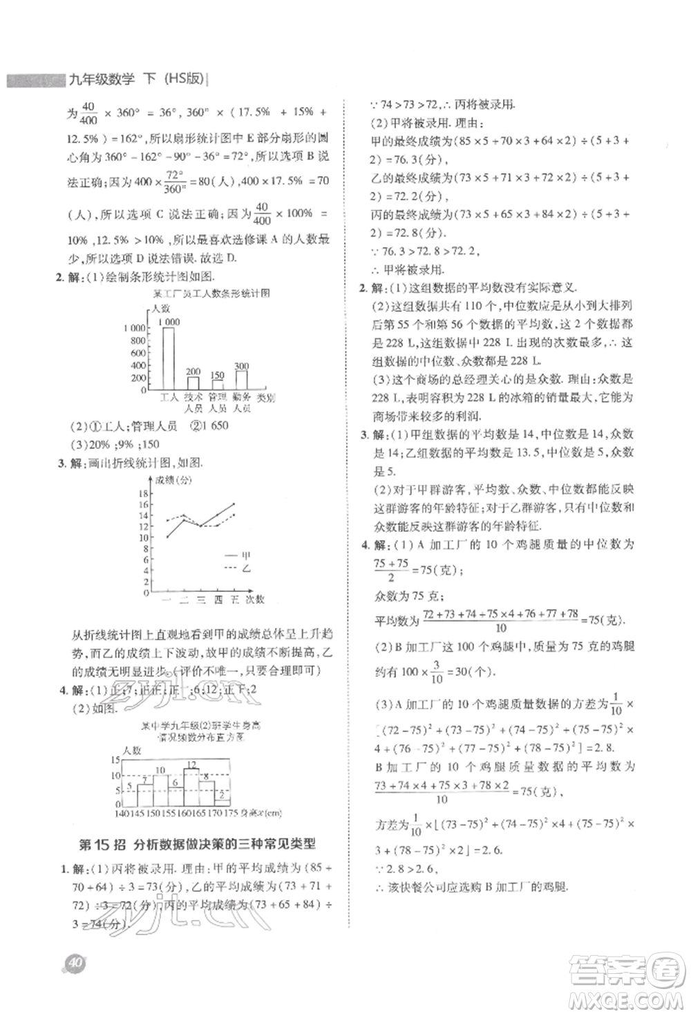 陜西人民教育出版社2022典中點綜合應用創(chuàng)新題九年級數(shù)學下冊華師大版參考答案