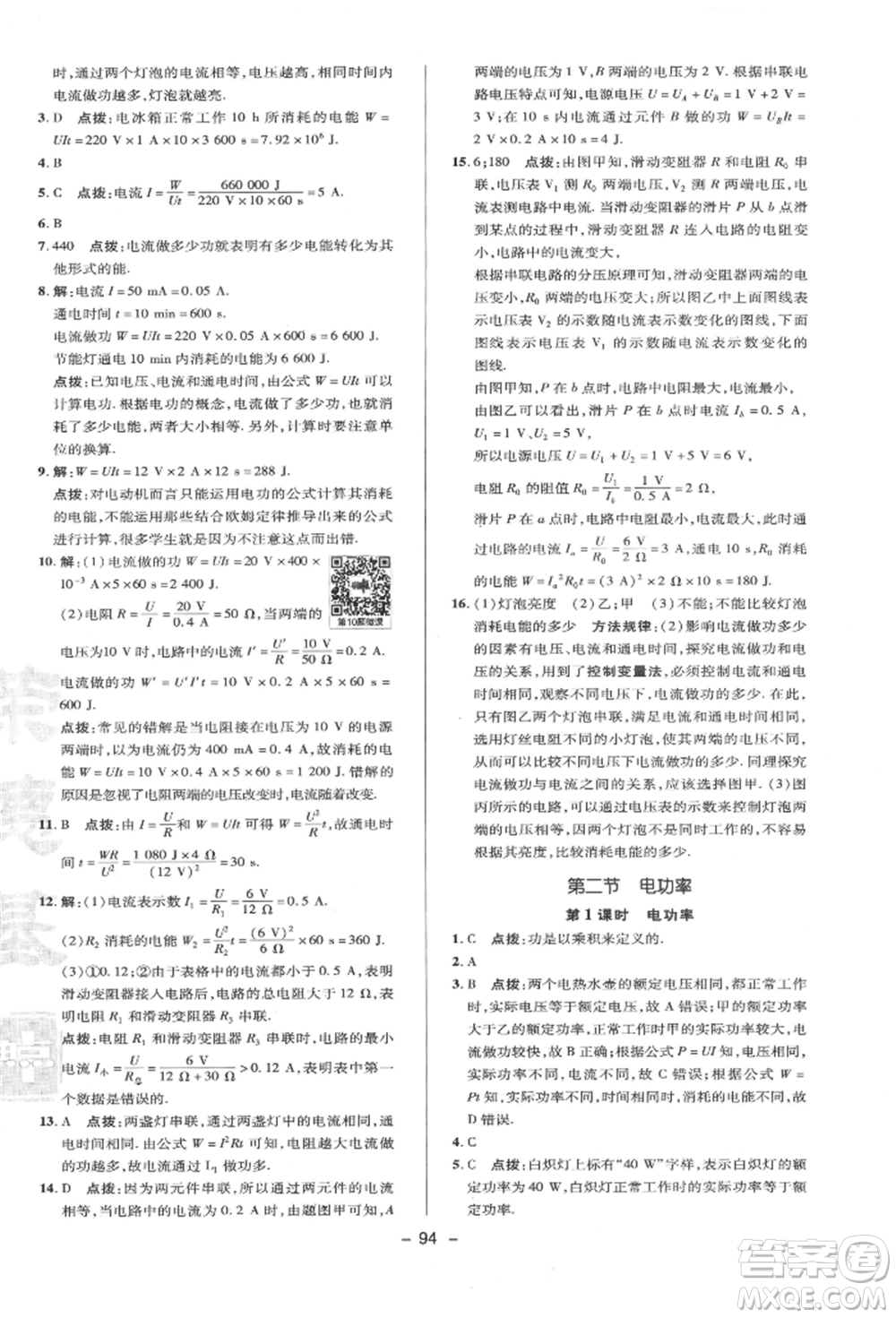 陜西人民教育出版社2022典中點綜合應用創(chuàng)新題九年級物理下冊蘇科版參考答案