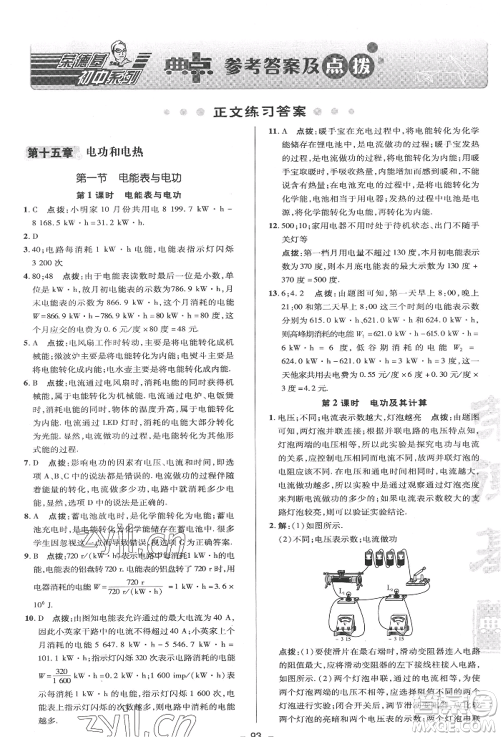 陜西人民教育出版社2022典中點綜合應用創(chuàng)新題九年級物理下冊蘇科版參考答案