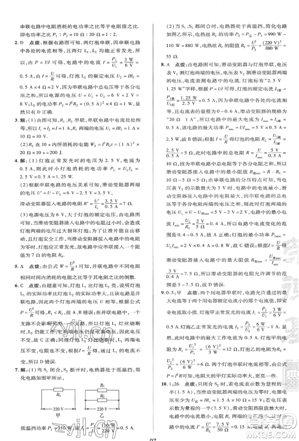 陜西人民教育出版社2022典中點綜合應用創(chuàng)新題九年級物理下冊蘇科版參考答案