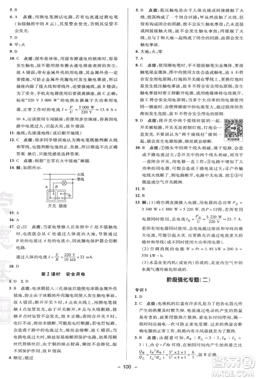 陜西人民教育出版社2022典中點綜合應用創(chuàng)新題九年級物理下冊蘇科版參考答案