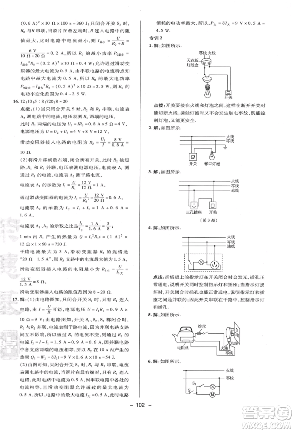 陜西人民教育出版社2022典中點綜合應用創(chuàng)新題九年級物理下冊蘇科版參考答案