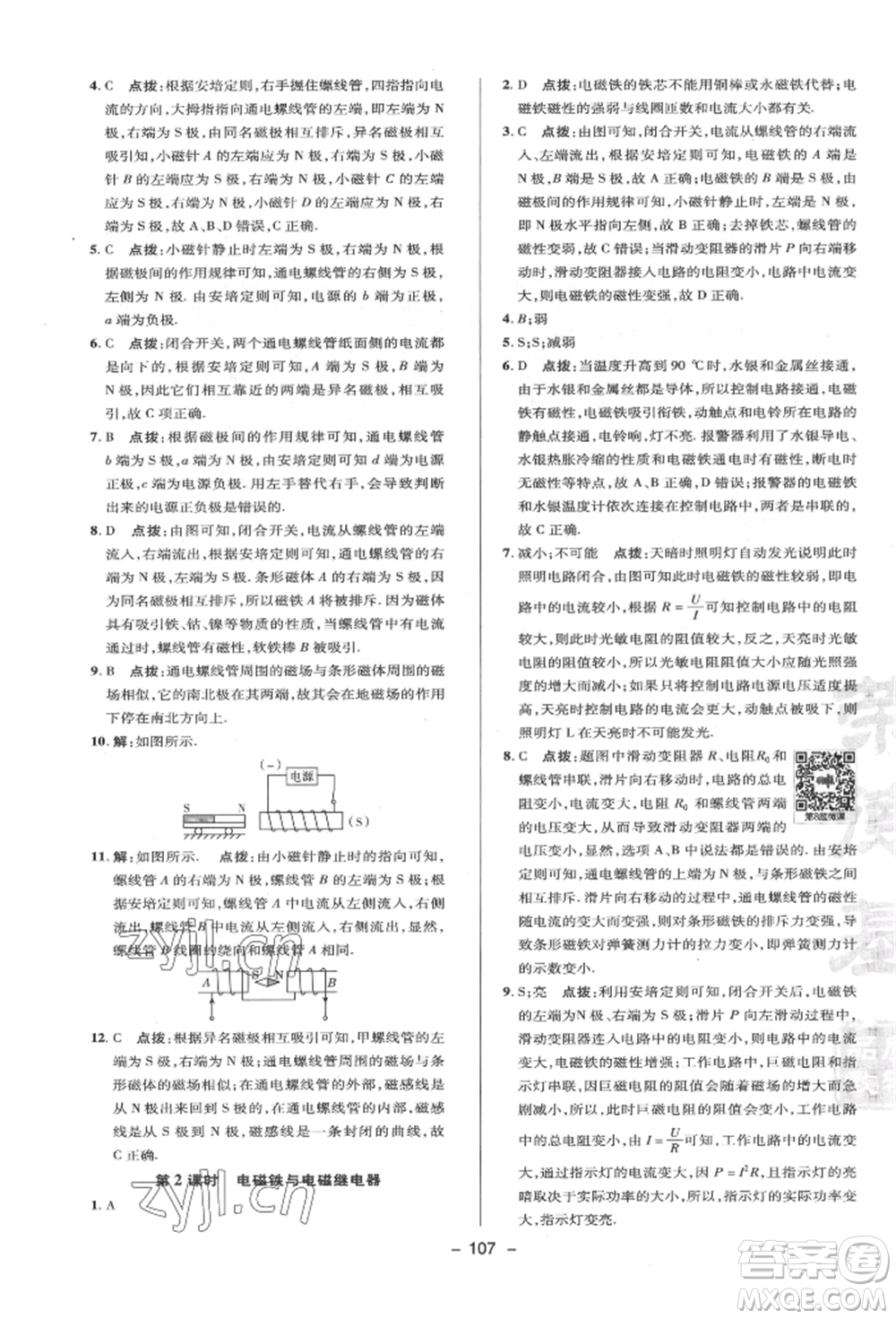 陜西人民教育出版社2022典中點綜合應用創(chuàng)新題九年級物理下冊蘇科版參考答案