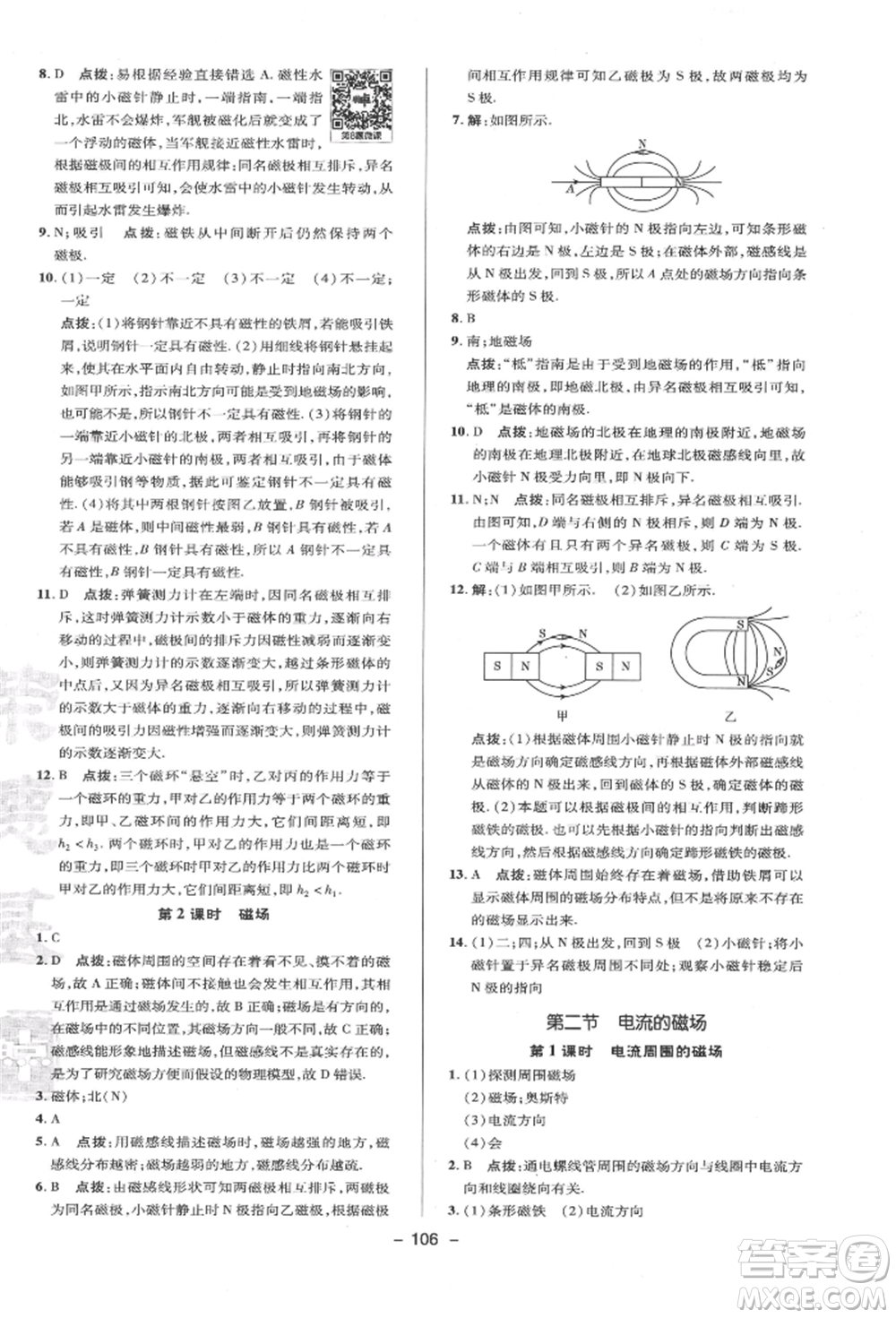 陜西人民教育出版社2022典中點綜合應用創(chuàng)新題九年級物理下冊蘇科版參考答案