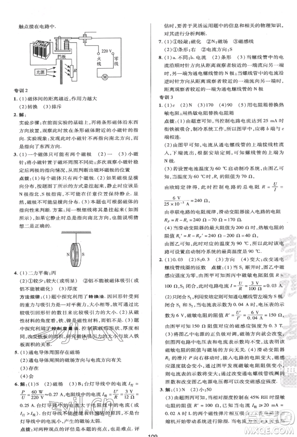 陜西人民教育出版社2022典中點綜合應用創(chuàng)新題九年級物理下冊蘇科版參考答案