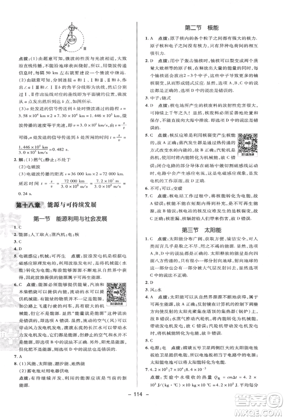 陜西人民教育出版社2022典中點綜合應用創(chuàng)新題九年級物理下冊蘇科版參考答案