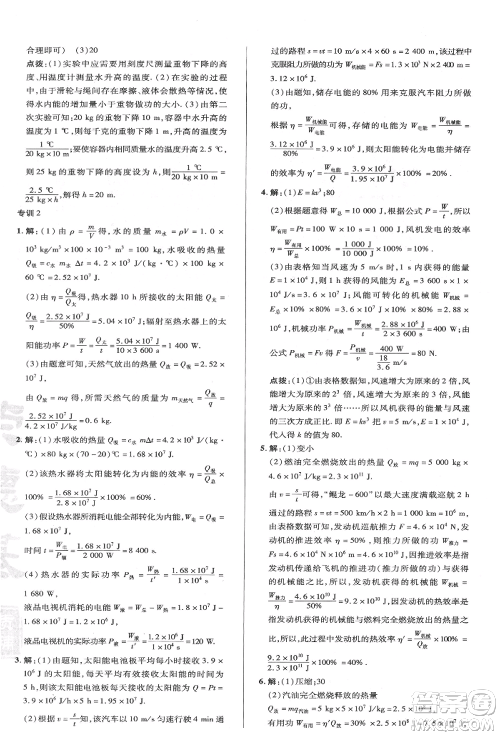 陜西人民教育出版社2022典中點綜合應用創(chuàng)新題九年級物理下冊蘇科版參考答案