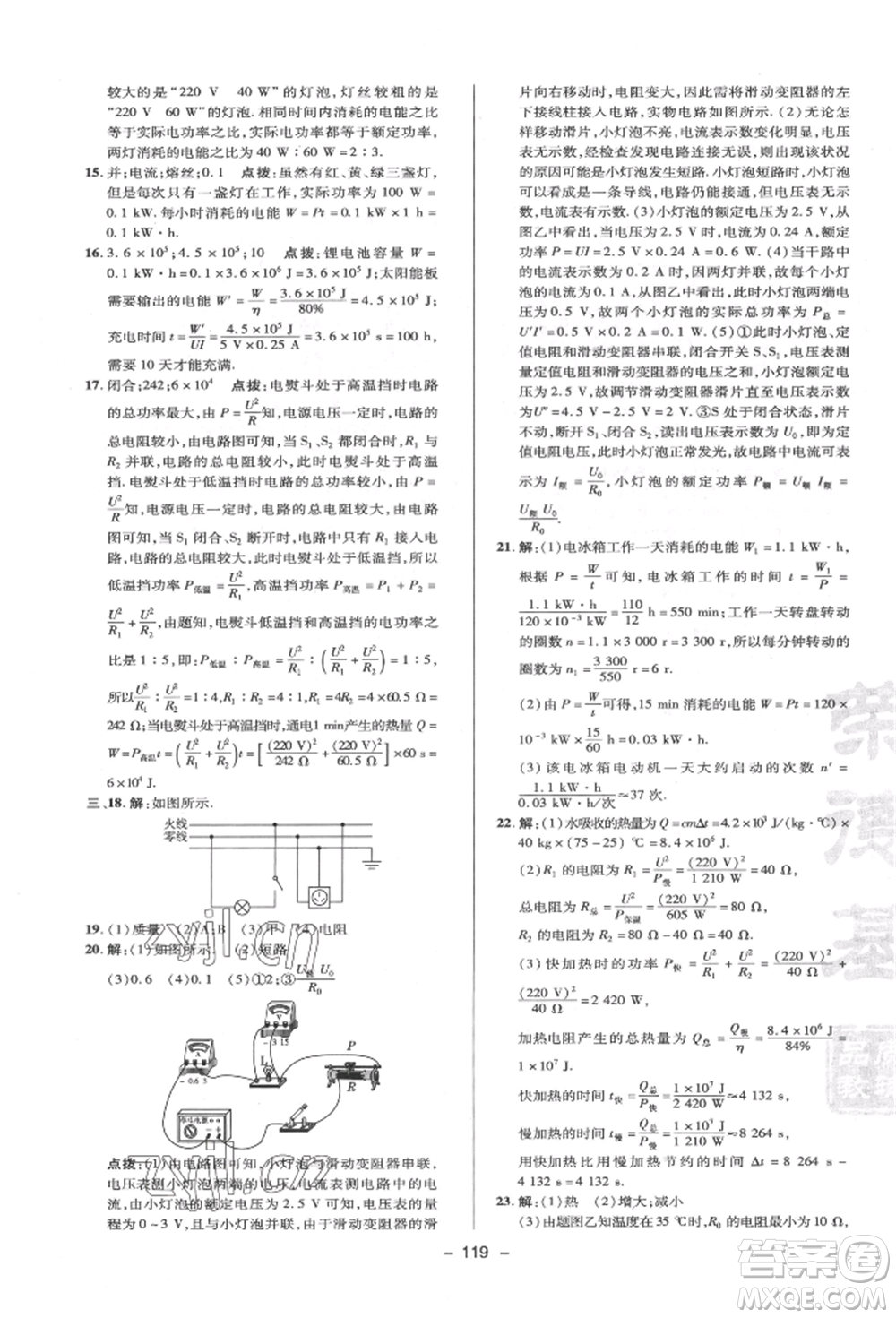 陜西人民教育出版社2022典中點綜合應用創(chuàng)新題九年級物理下冊蘇科版參考答案