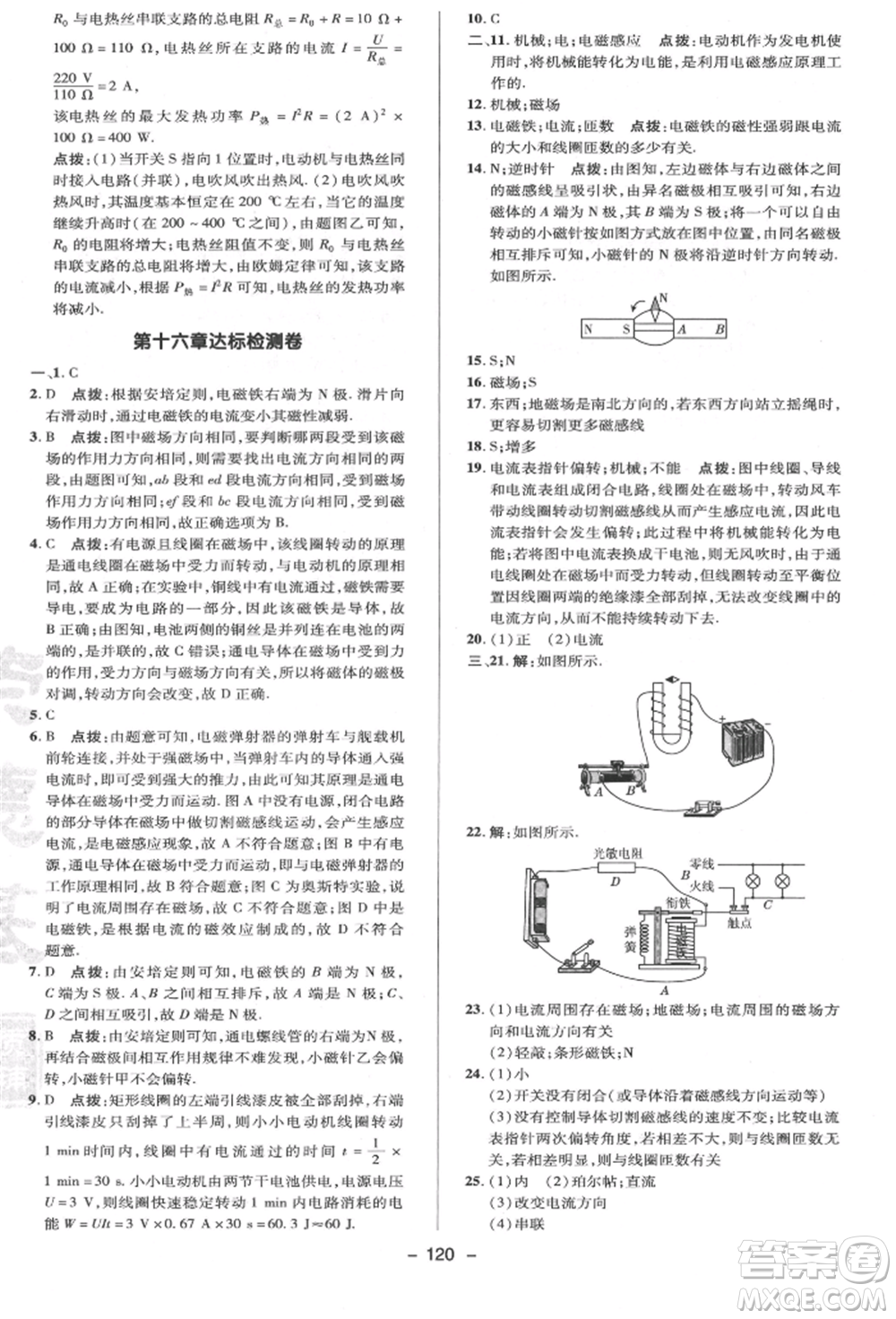 陜西人民教育出版社2022典中點綜合應用創(chuàng)新題九年級物理下冊蘇科版參考答案