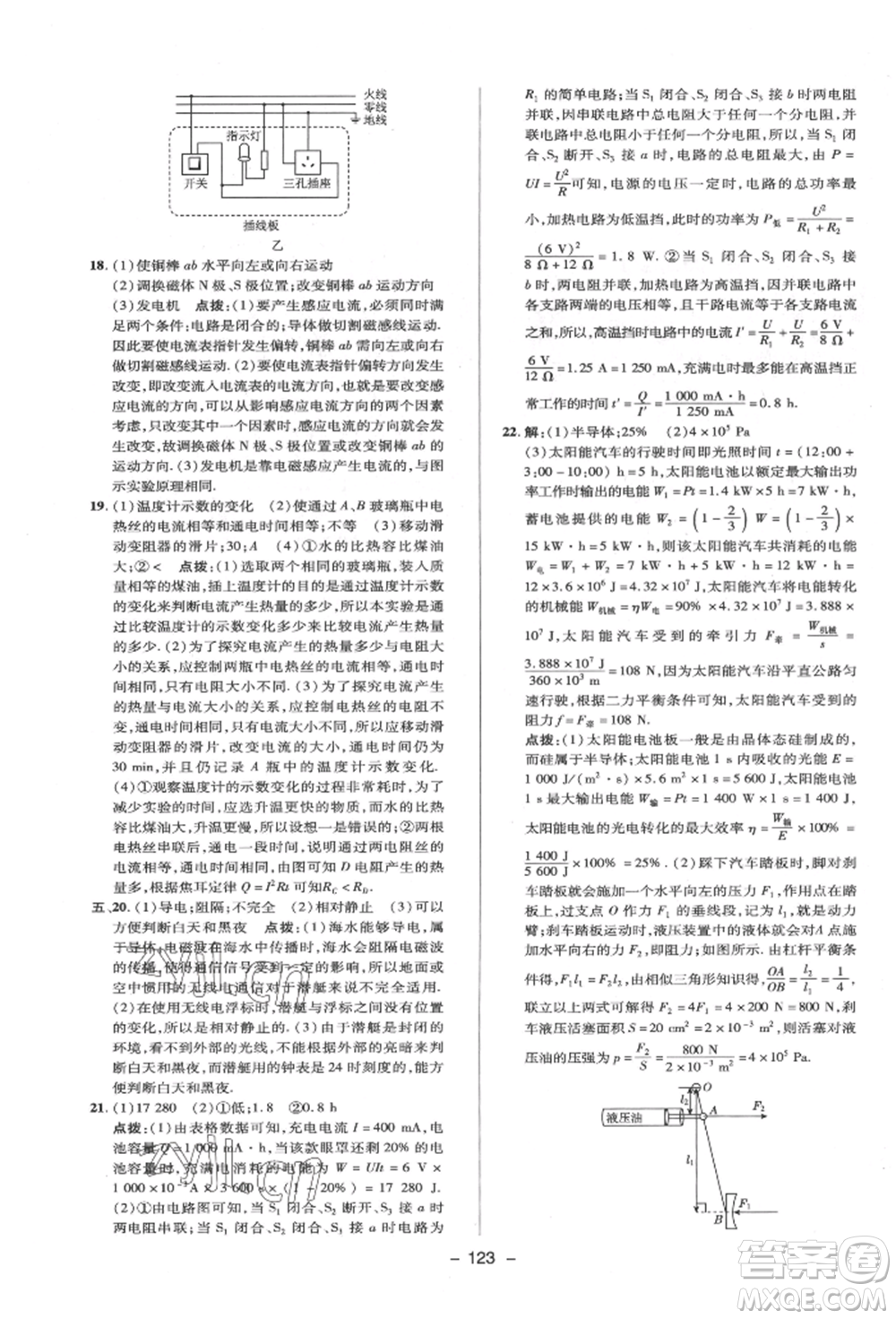 陜西人民教育出版社2022典中點綜合應用創(chuàng)新題九年級物理下冊蘇科版參考答案