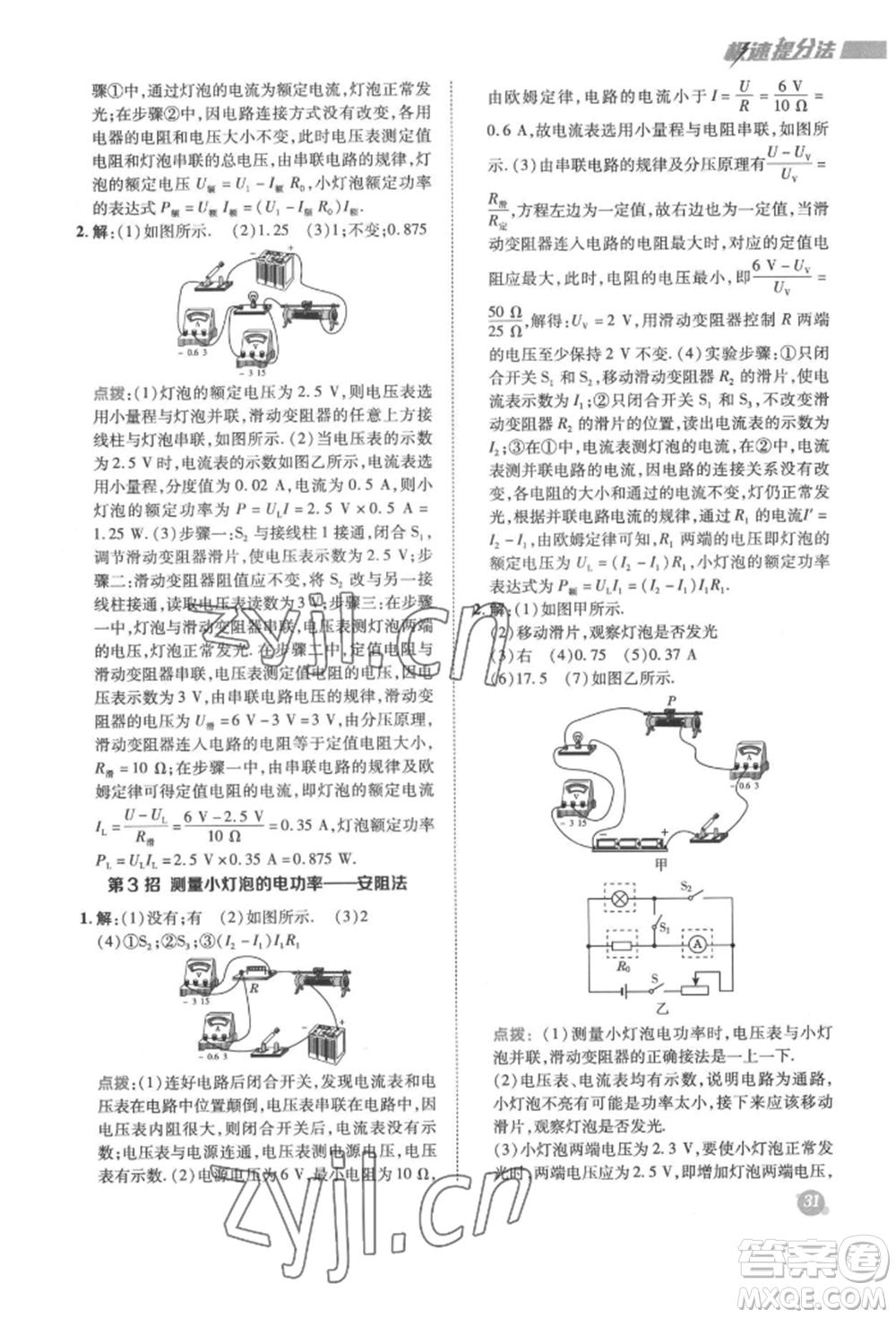 陜西人民教育出版社2022典中點綜合應用創(chuàng)新題九年級物理下冊蘇科版參考答案